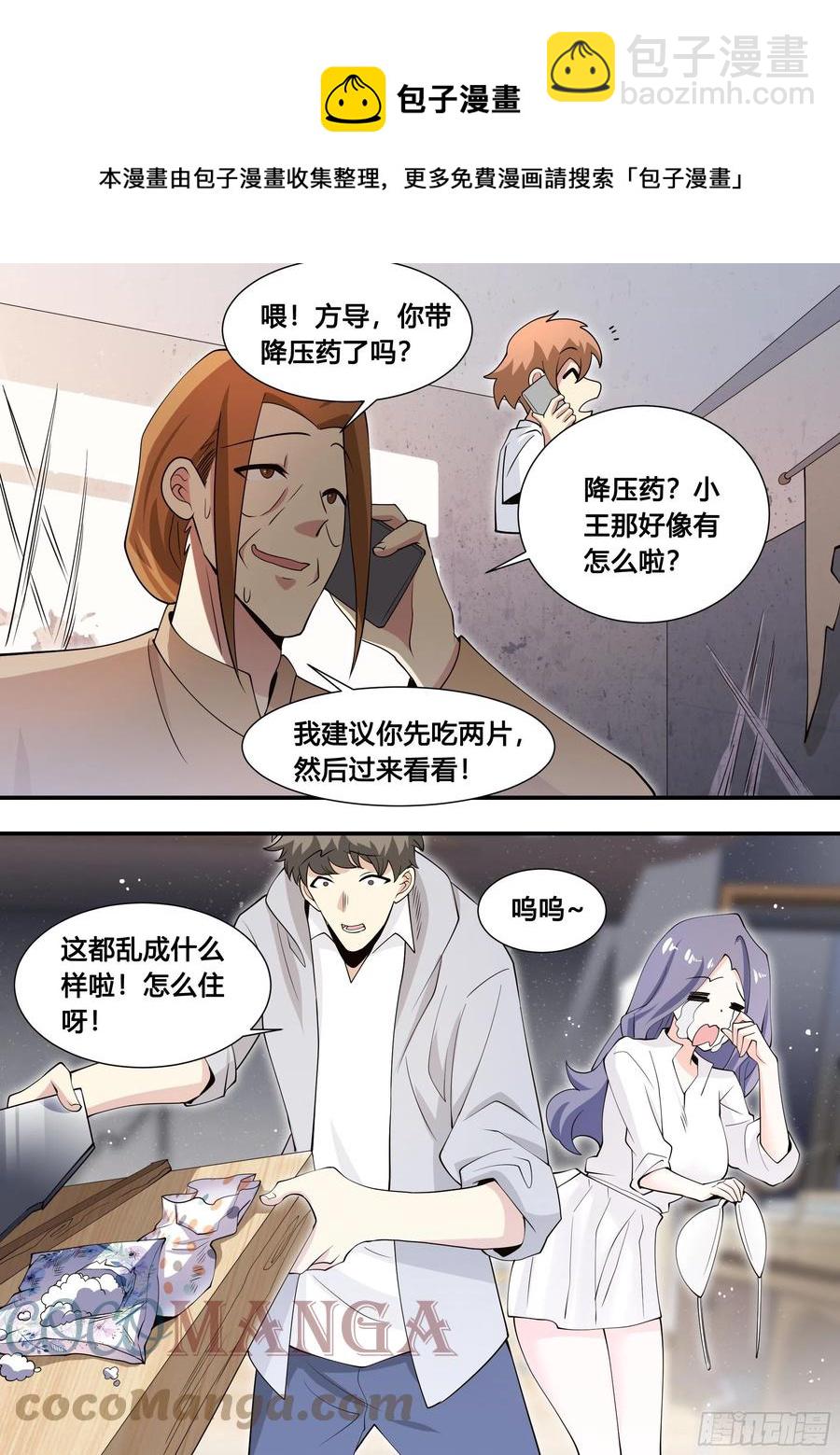 直播：女神家的哈士奇天秀 - 104-案發現場 - 3