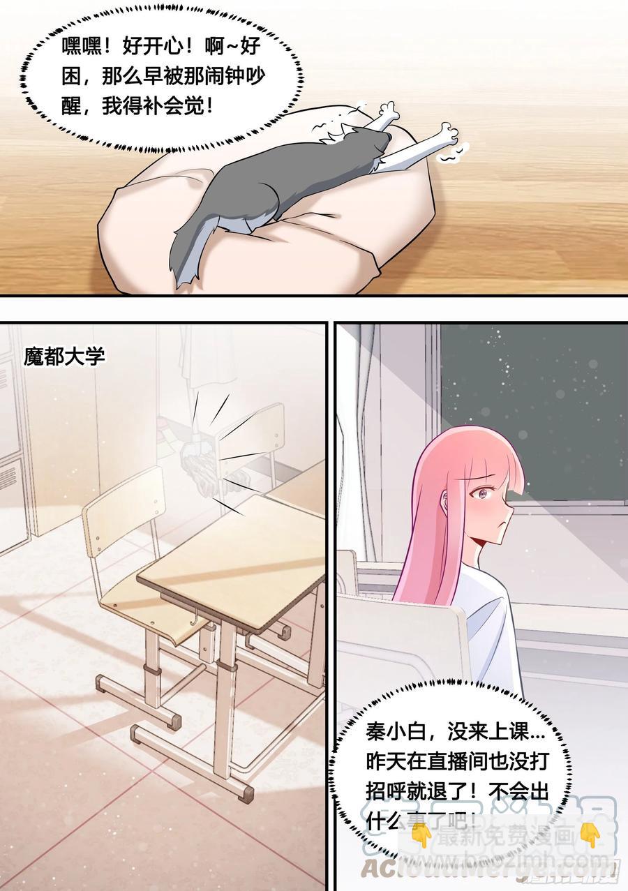 直播：女神家的哈士奇天秀 - 110-突然想起我有個房子 - 3