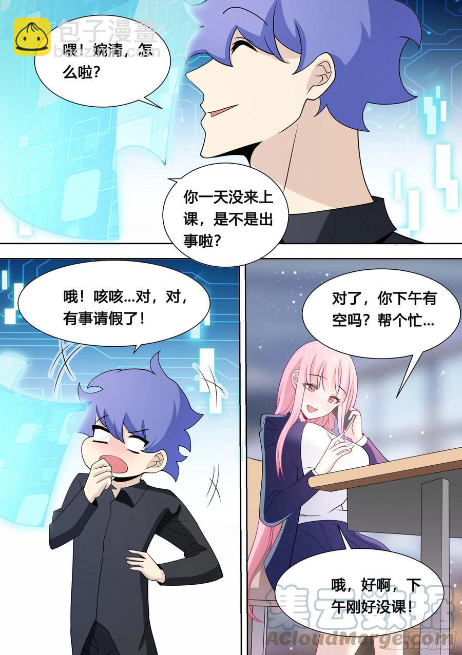 直播：女神家的哈士奇天秀 - 110-突然想起我有個房子 - 3