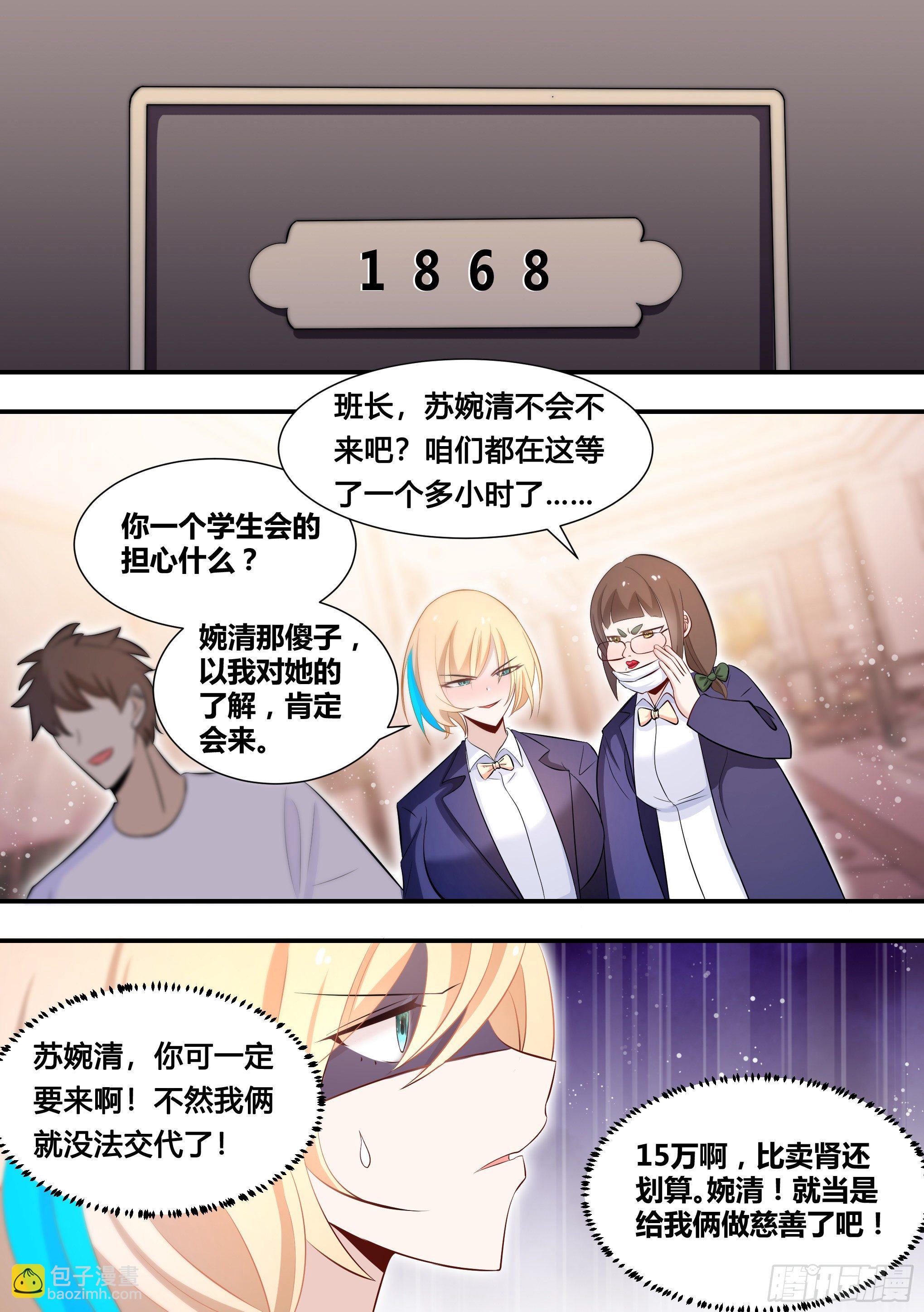 直播：女神家的哈士奇天秀 - 116-婉清被灌酒 - 2