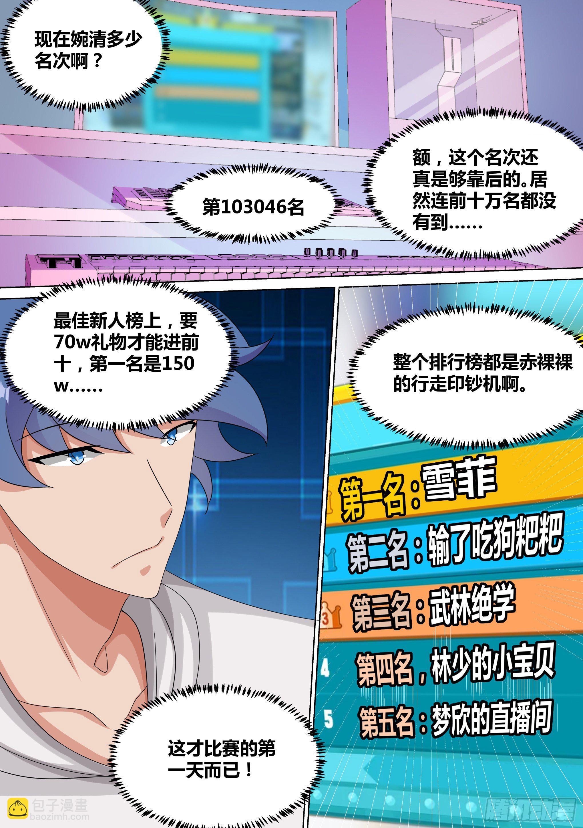 直播：女神家的哈士奇天秀 - 12-滿屏的“火箭” - 3