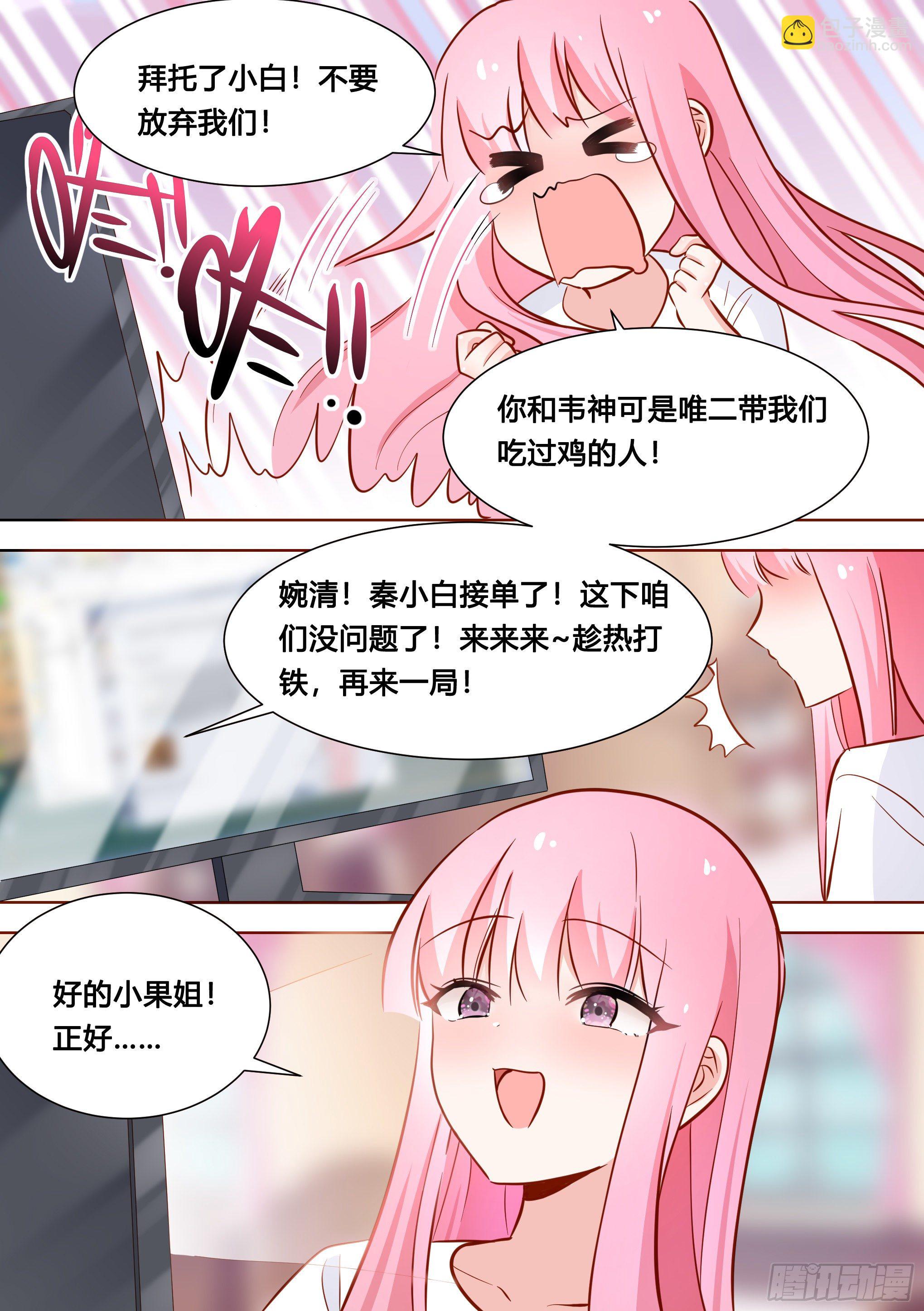 直播：女神家的哈士奇天秀 - 122-開獎了！ - 3