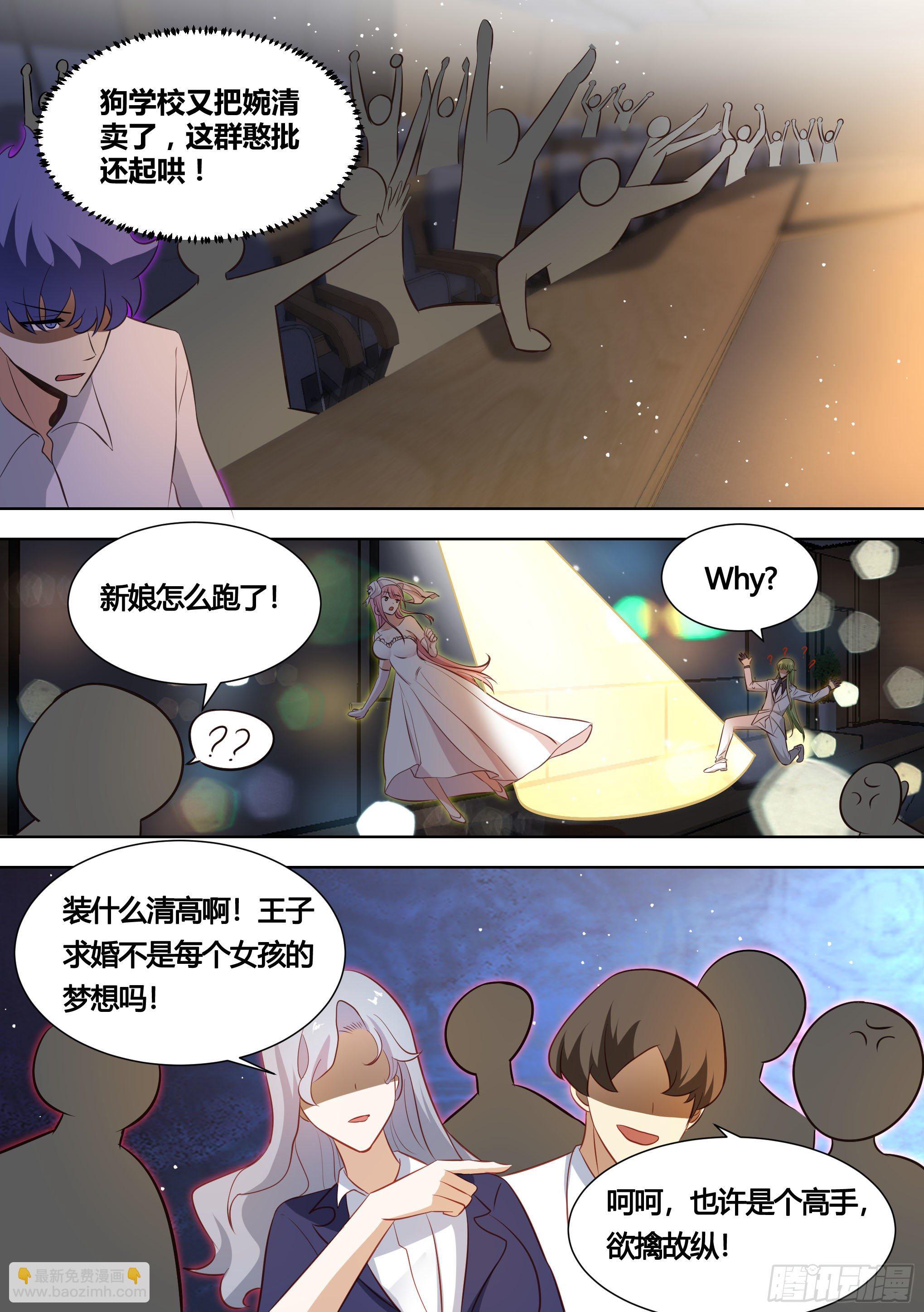 直播：女神家的哈士奇天秀 - 142-婉清被別人求婚了？！ - 2