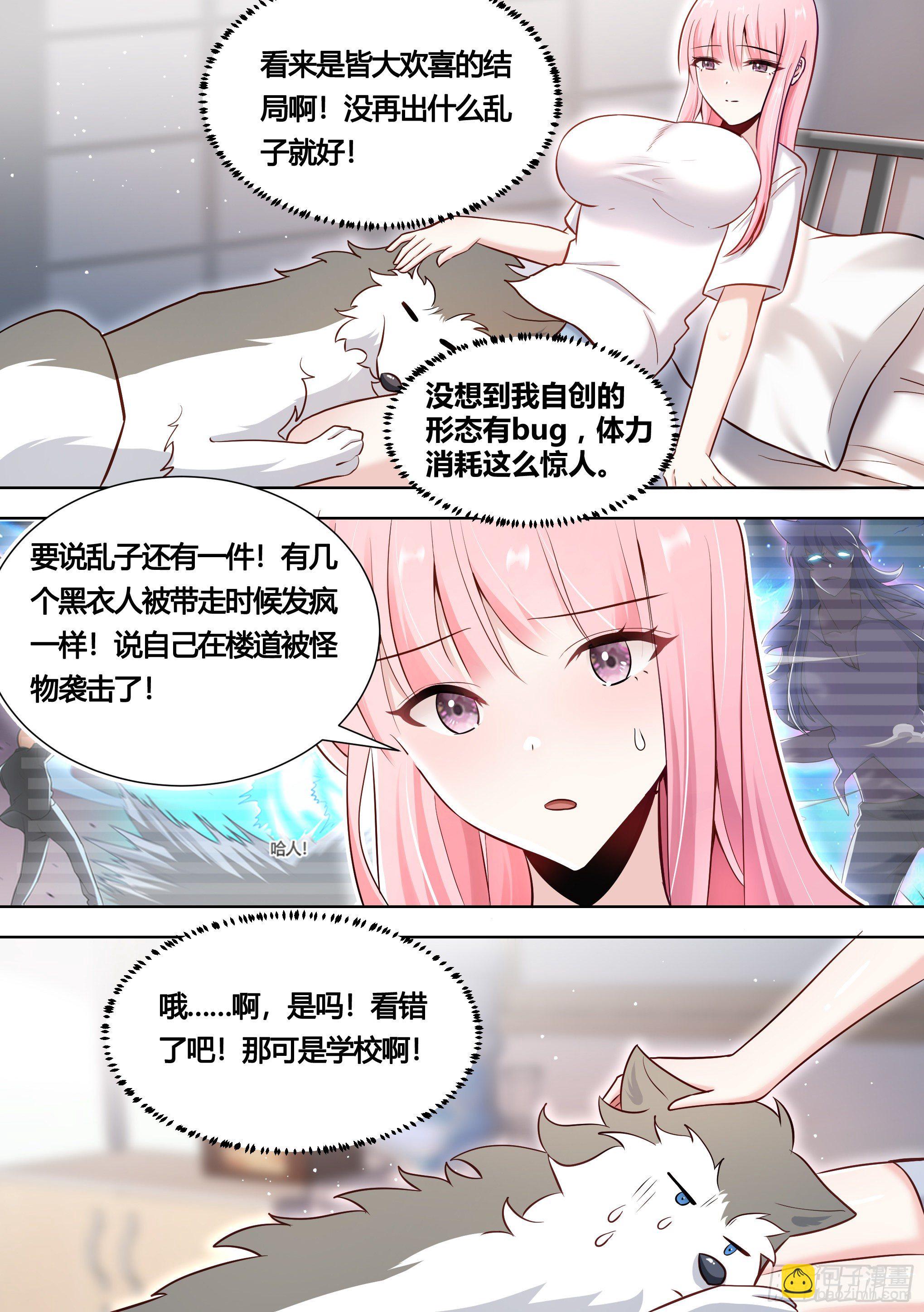 直播：女神家的哈士奇天秀 - 144-小白你沒事太好了！ - 1