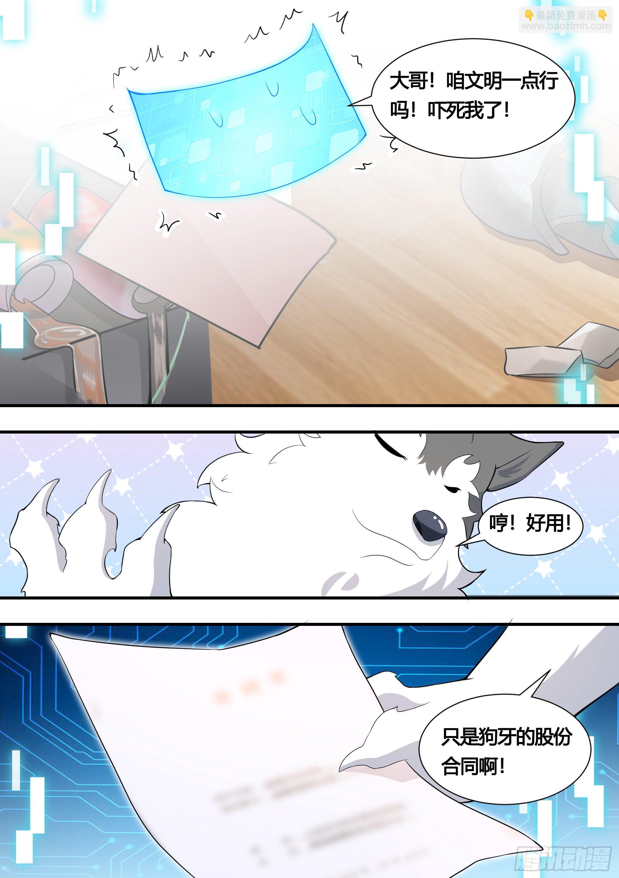 直播：女神家的哈士奇天秀 - 149-暴力解決最爲迅捷 - 1