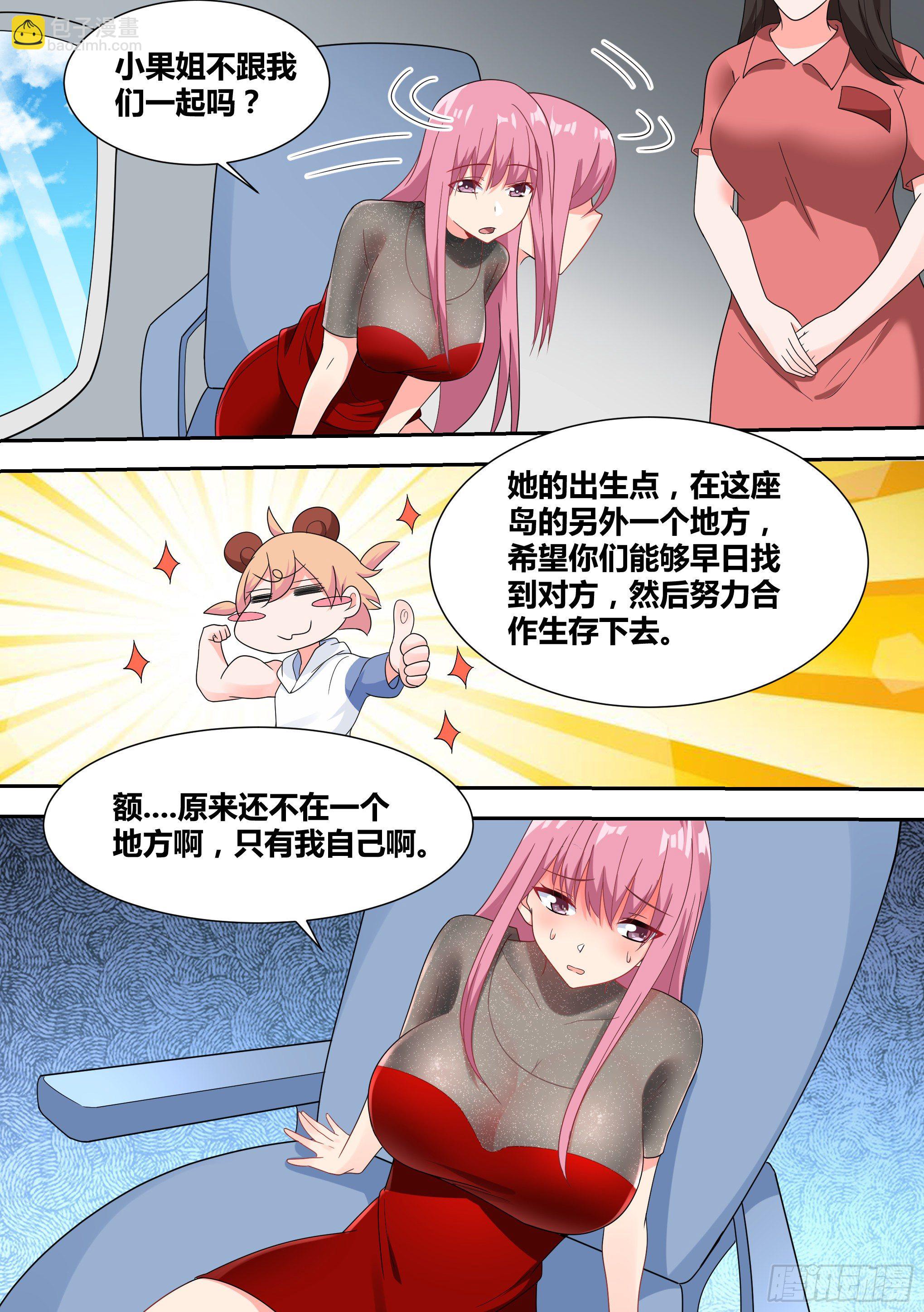 直播：女神家的哈士奇天秀 - 16-荒島，我來了！ - 1