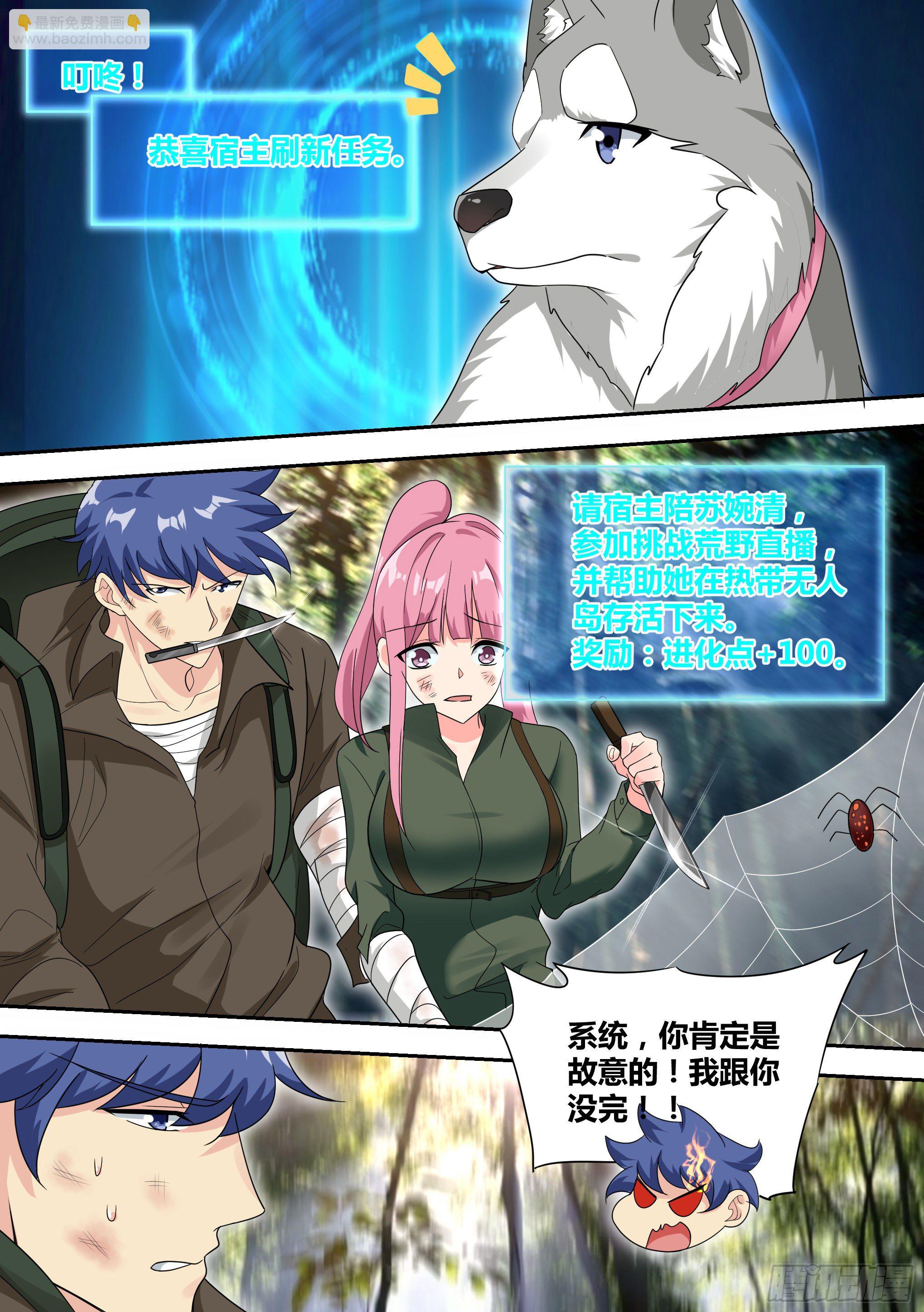 直播：女神家的哈士奇天秀 - 16-荒島，我來了！ - 1