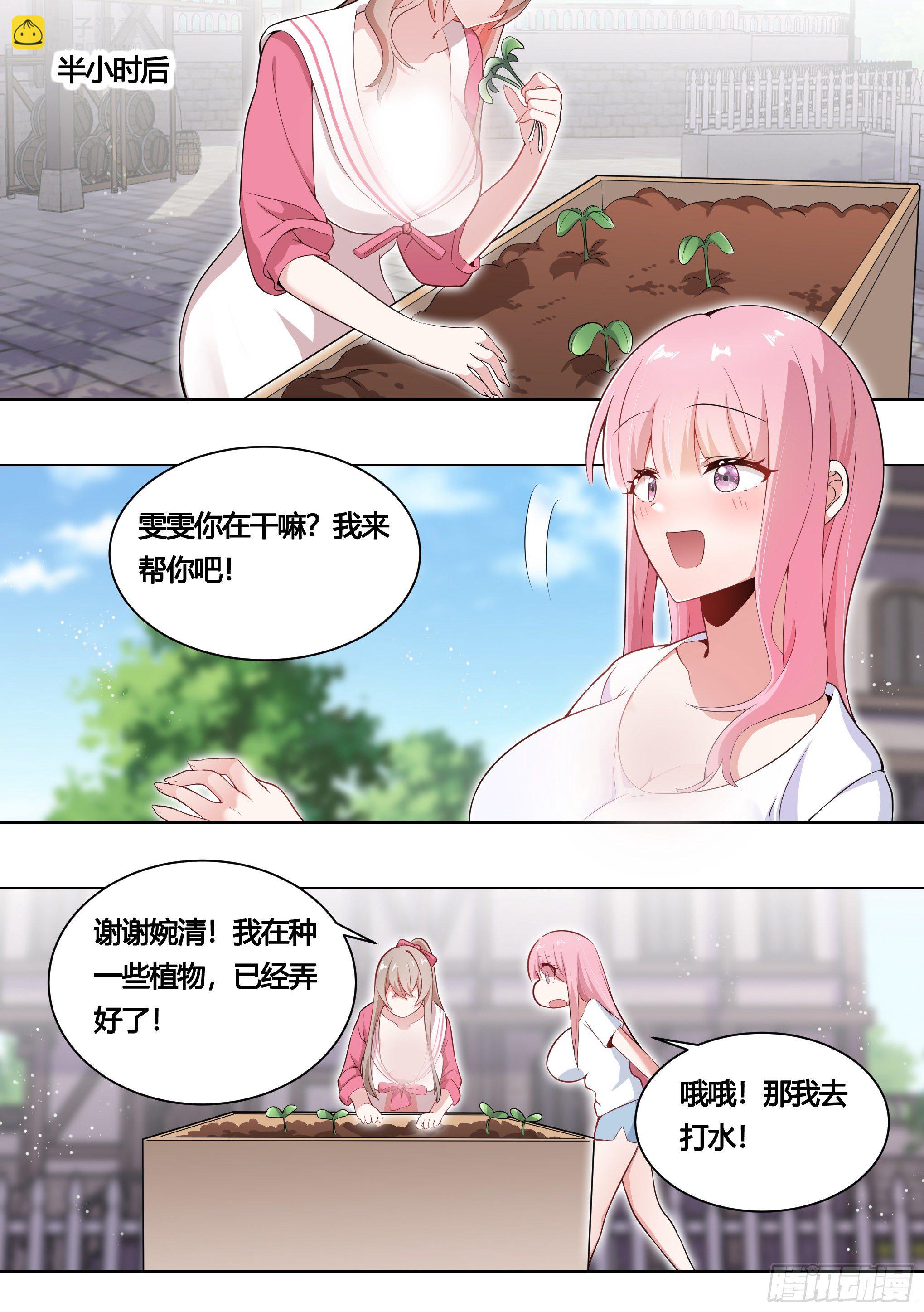 直播：女神家的哈士奇天秀 - 161-藥水的威力 - 1