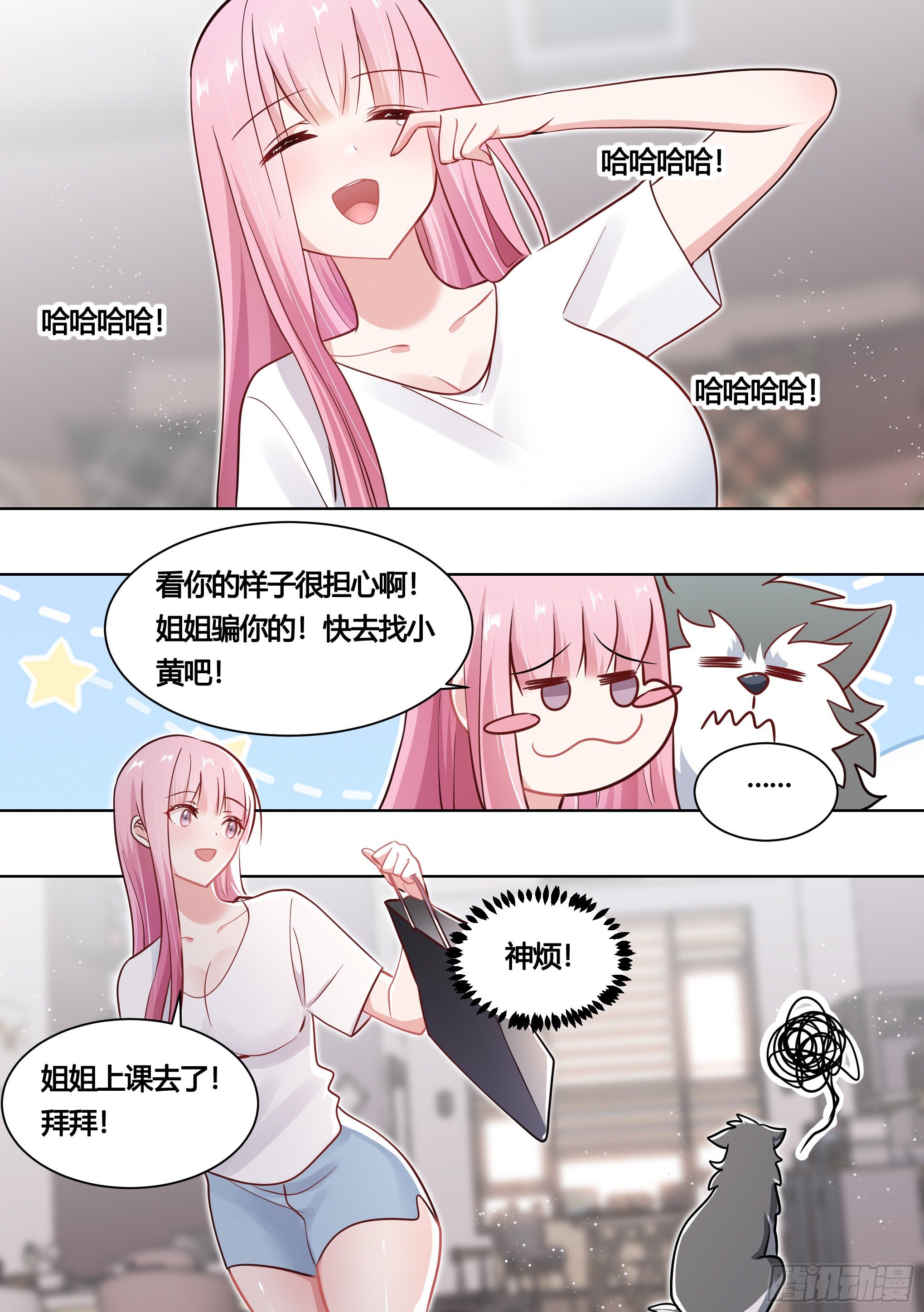 直播：女神家的哈士奇天秀 - 163-運動會 - 2