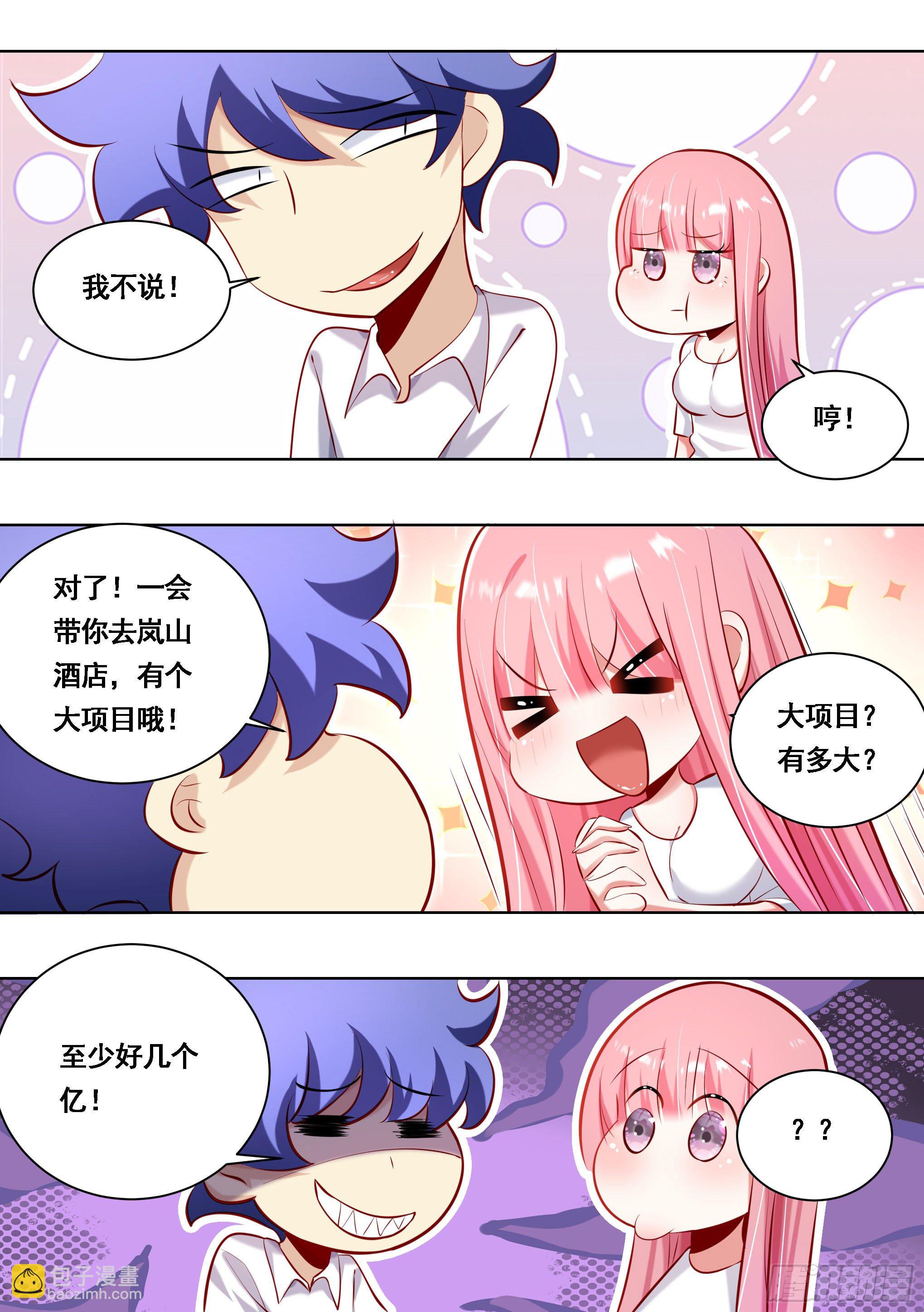 直播：女神家的哈士奇天秀 - 175-幾個億的項目 - 3