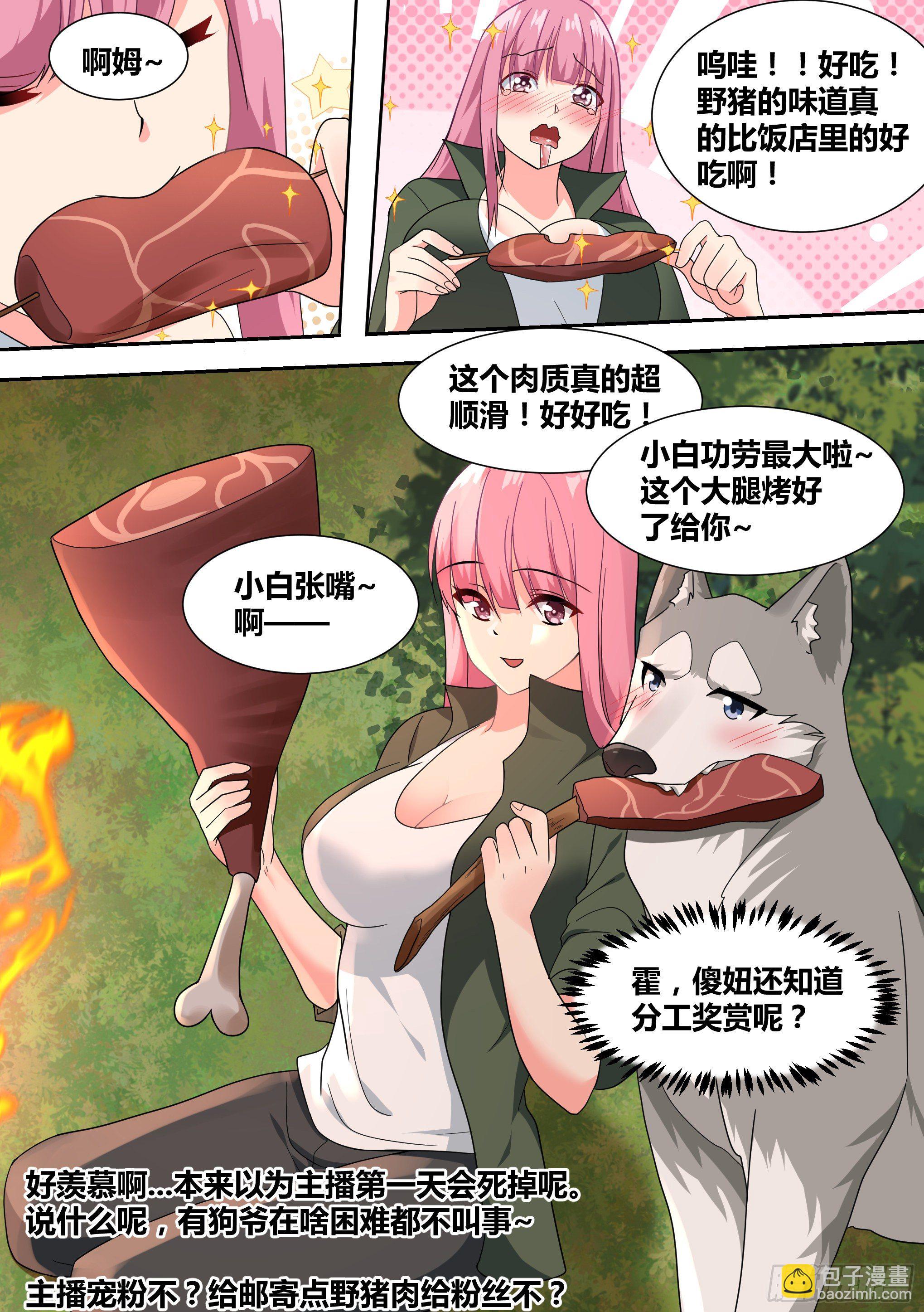 直播：女神家的哈士奇天秀 - 18-婉清的野外“度假” - 4