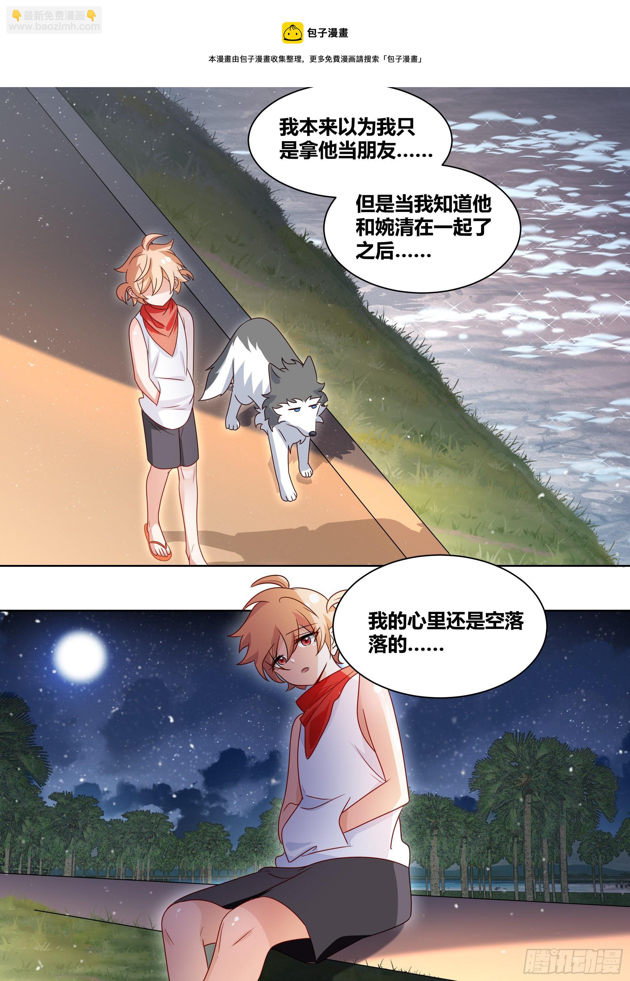 直播：女神家的哈士奇天秀 - 183-爲什麼，我會流淚呢…… - 3