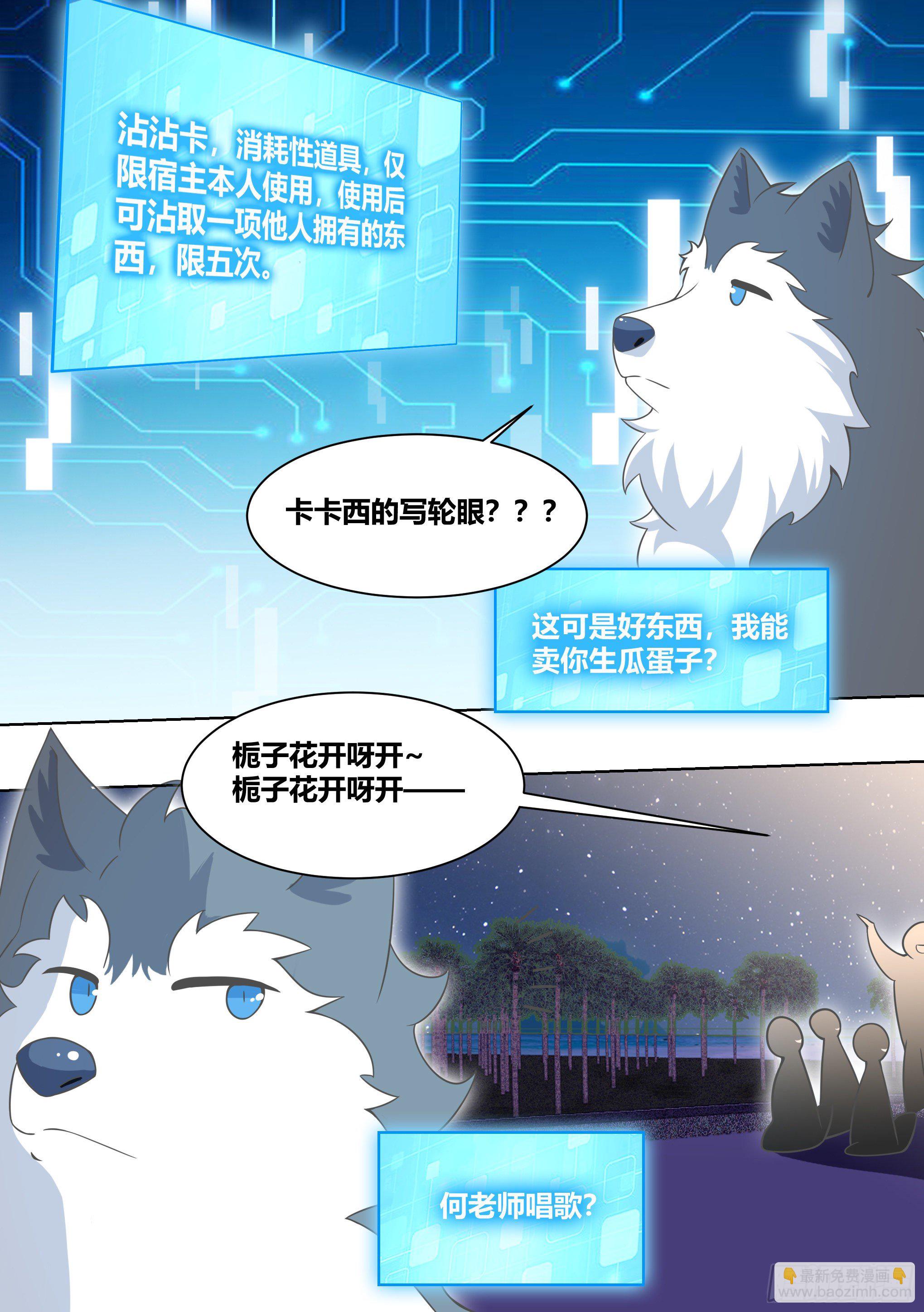 直播：女神家的哈士奇天秀 - 185-小果唱驚雷 - 2