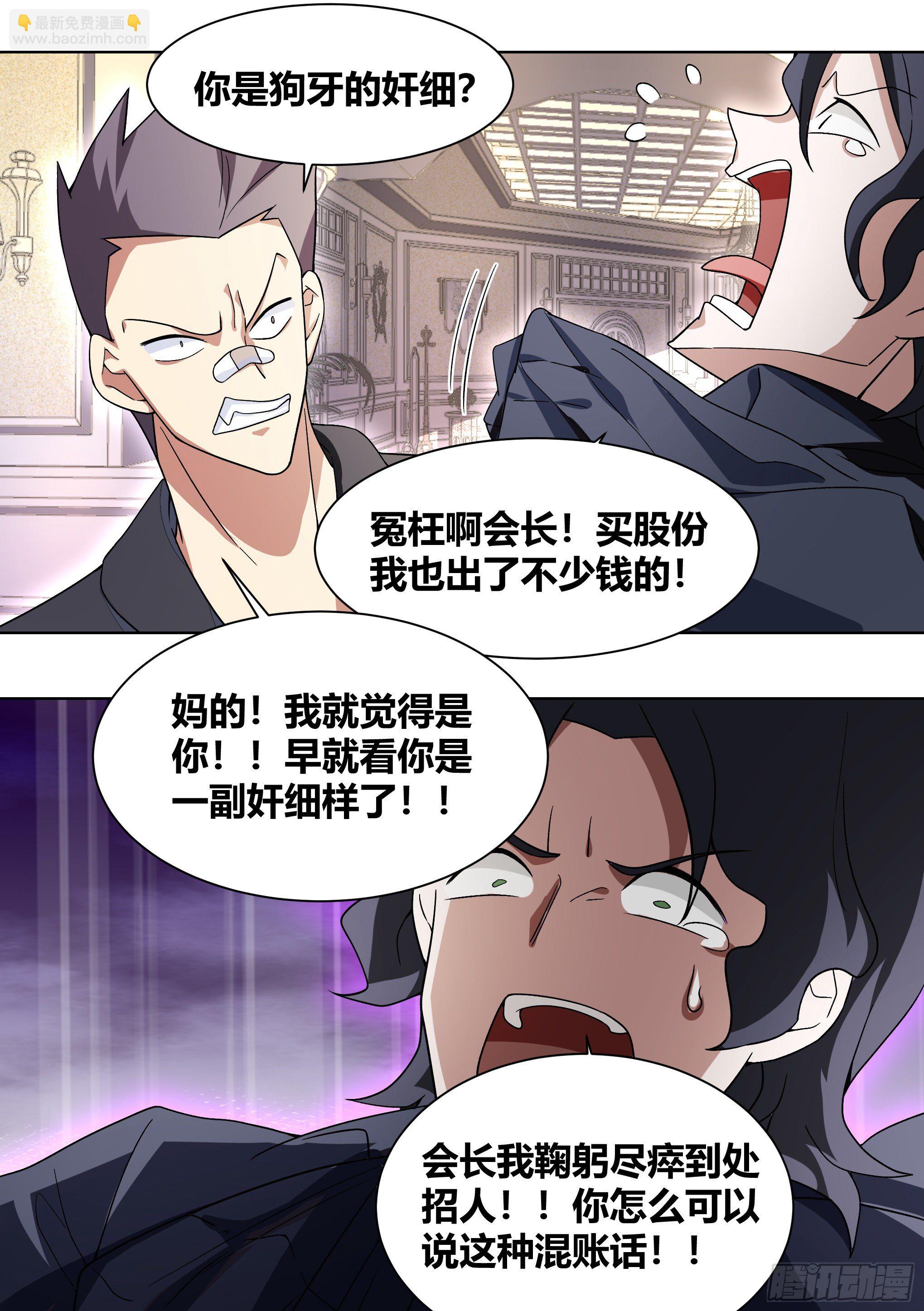 直播：女神家的哈士奇天秀 - 191-真正的老闆 - 2