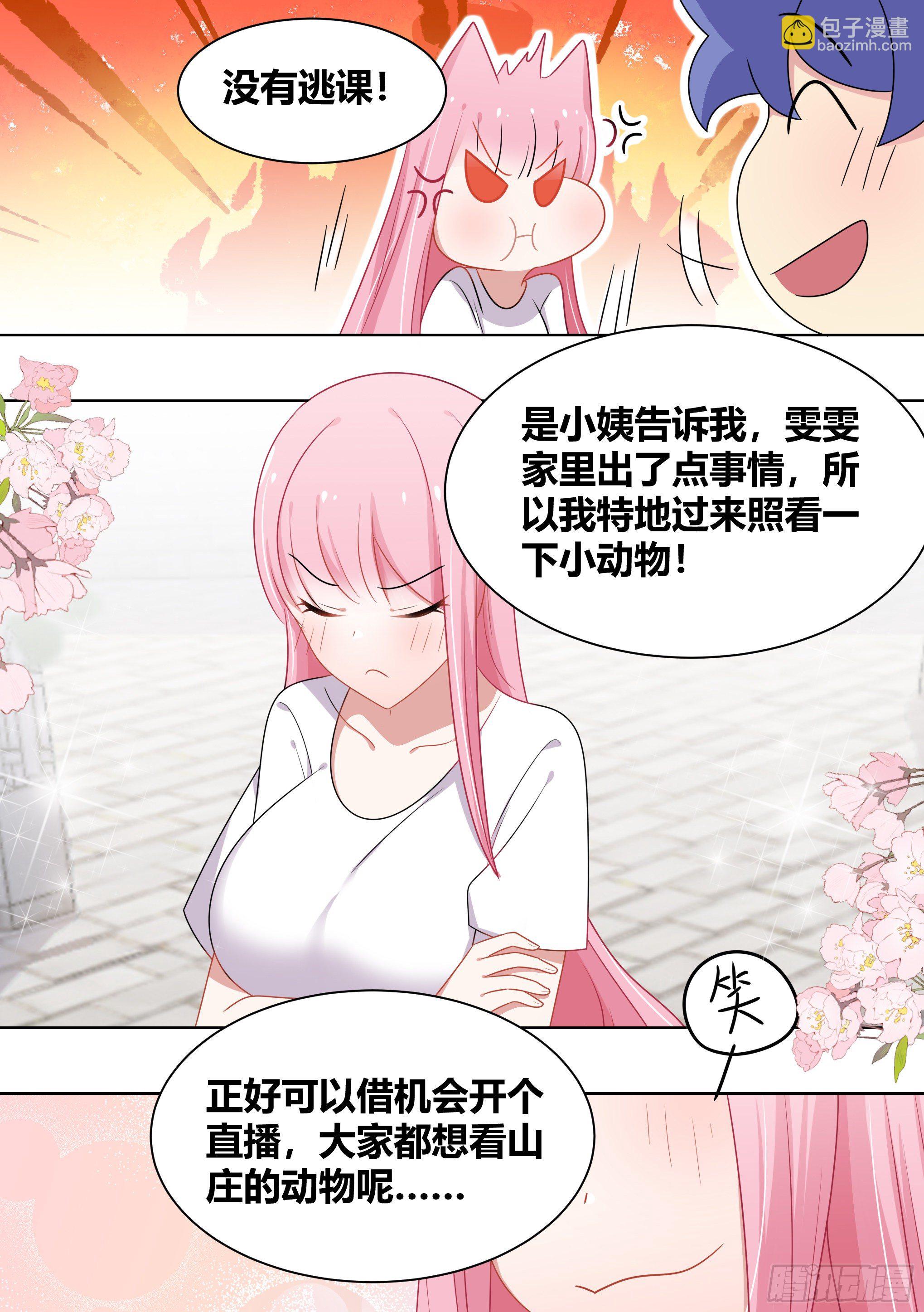 直播：女神家的哈士奇天秀 - 197-清白動物之家 - 1