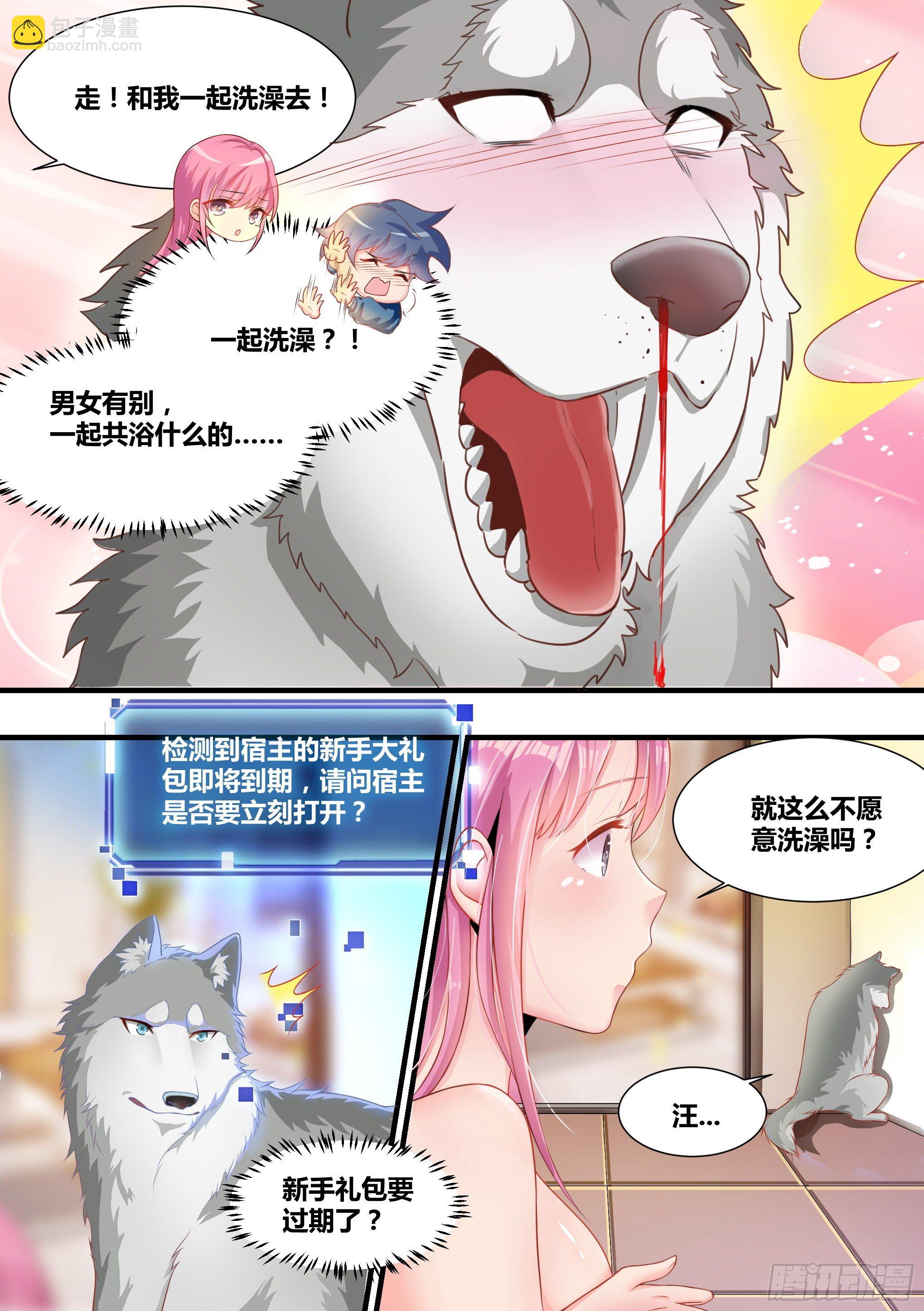 直播：女神家的哈士奇天秀 - 2-“狗皇”誕生了！ - 2