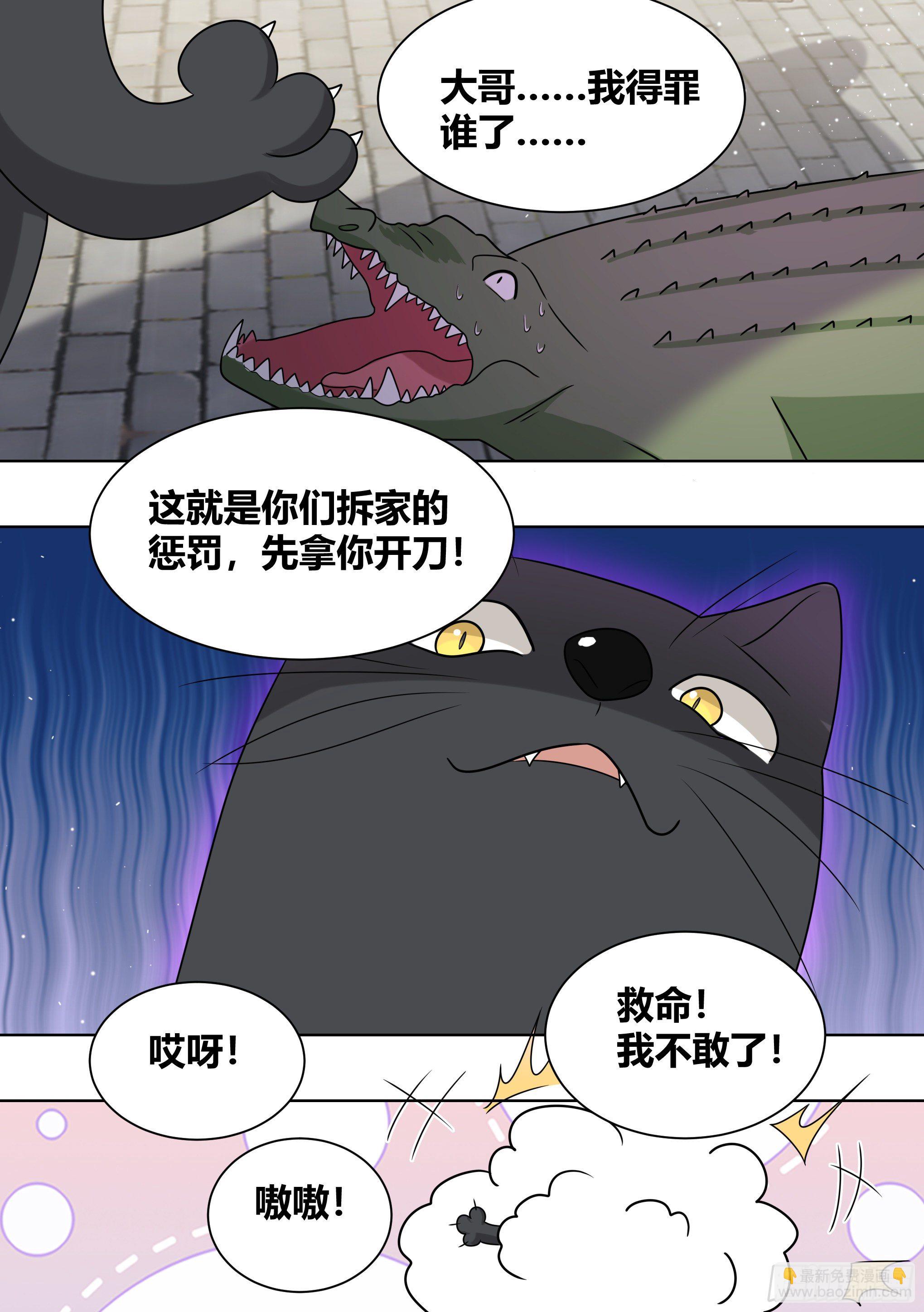 直播：女神家的哈士奇天秀 - 199-遇事不決揍鱷魚 - 4