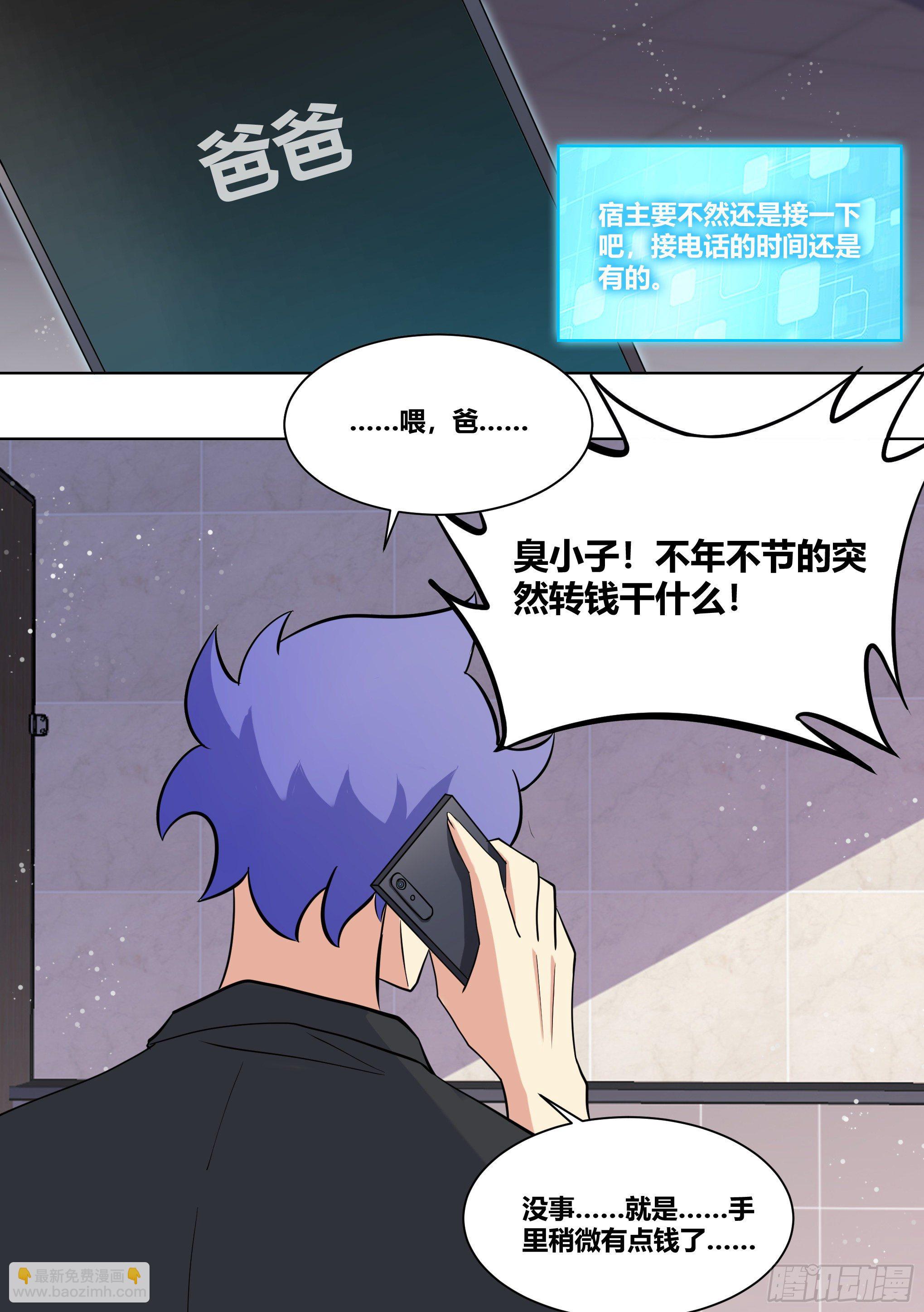 直播：女神家的哈士奇天秀 - 209-回到地球 - 4