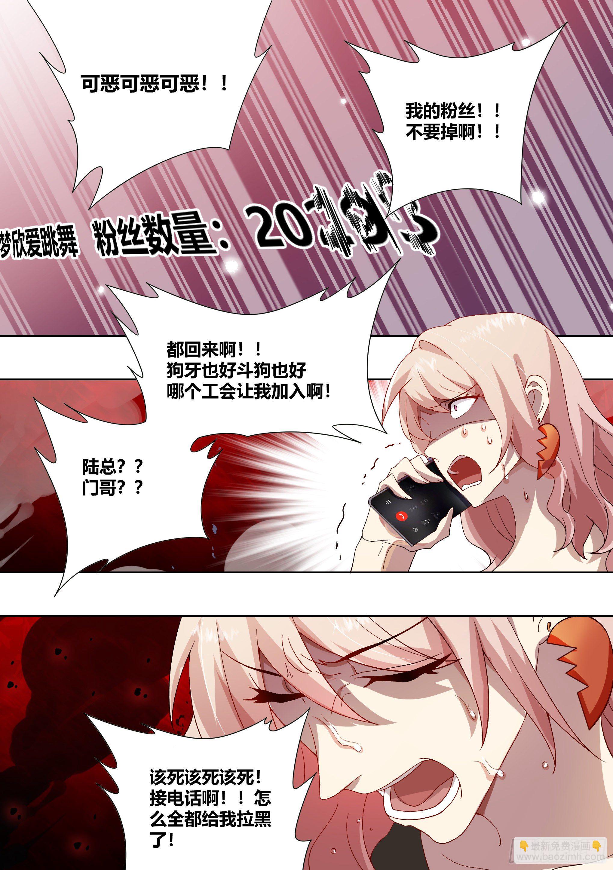 直播：女神家的哈士奇天秀 - 213-危險迫近 - 2