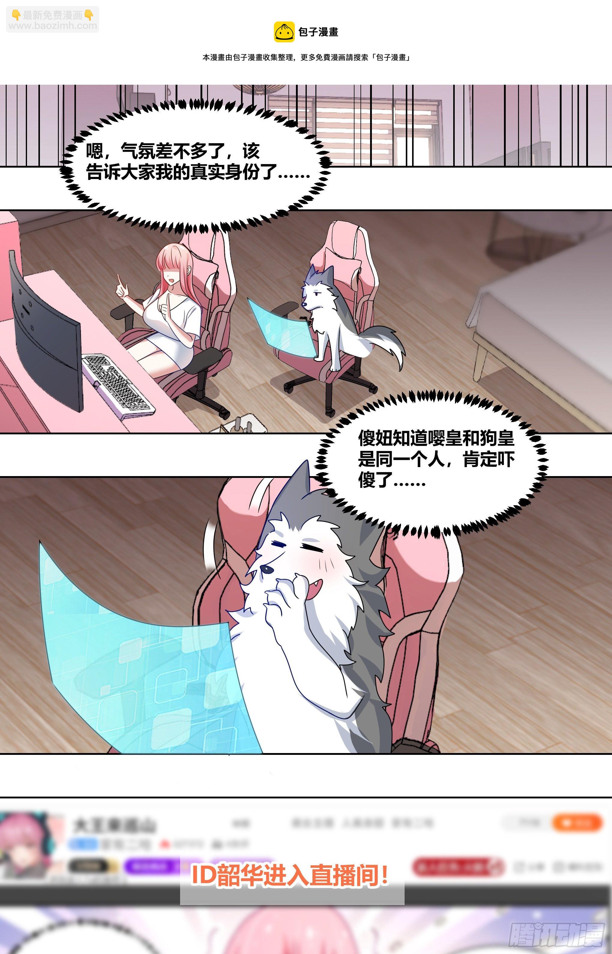 直播：女神家的哈士奇天秀 - 223-現在這是家事 - 2