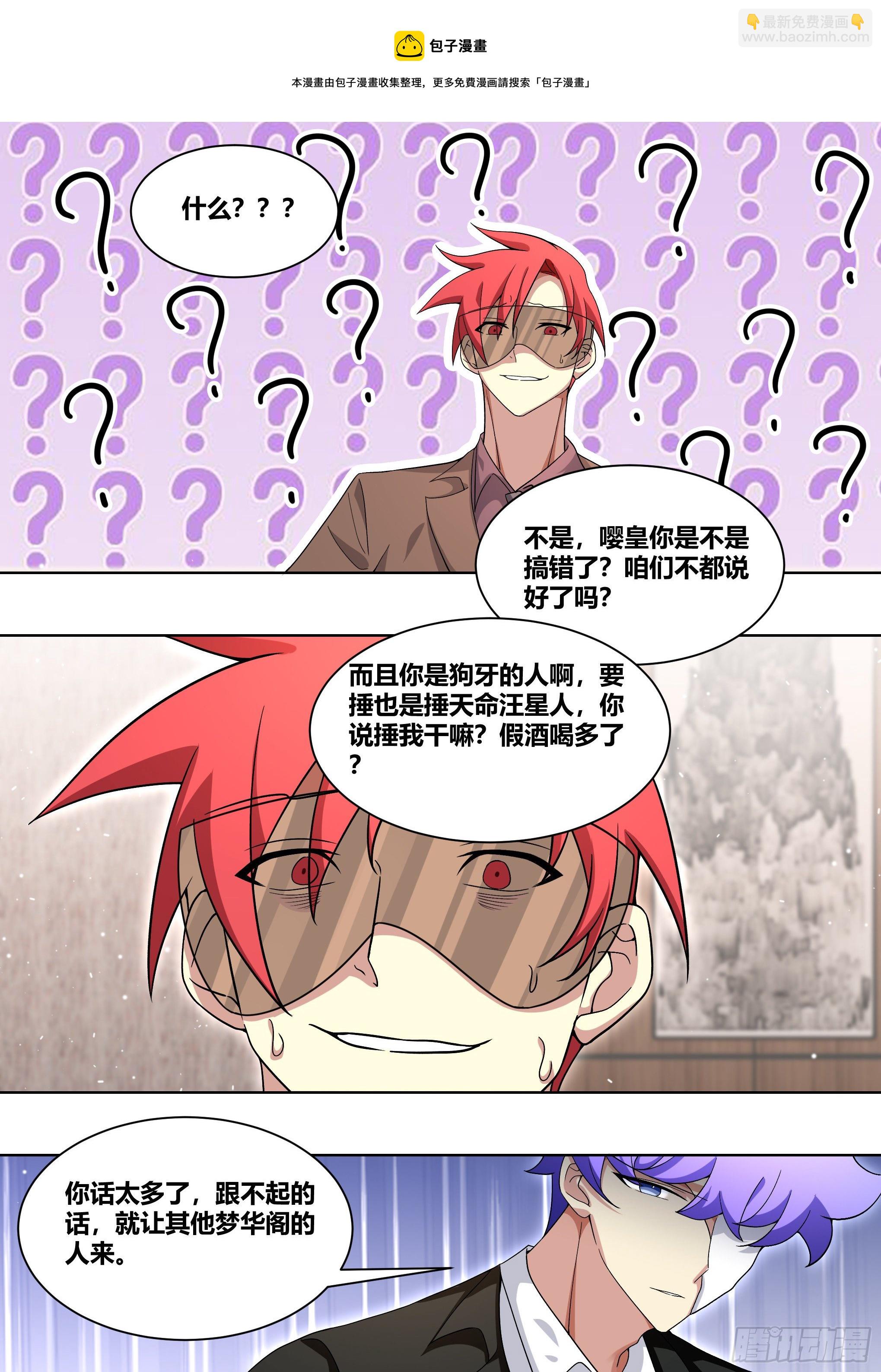 直播：女神家的哈士奇天秀 - 225-同一人？！ - 3