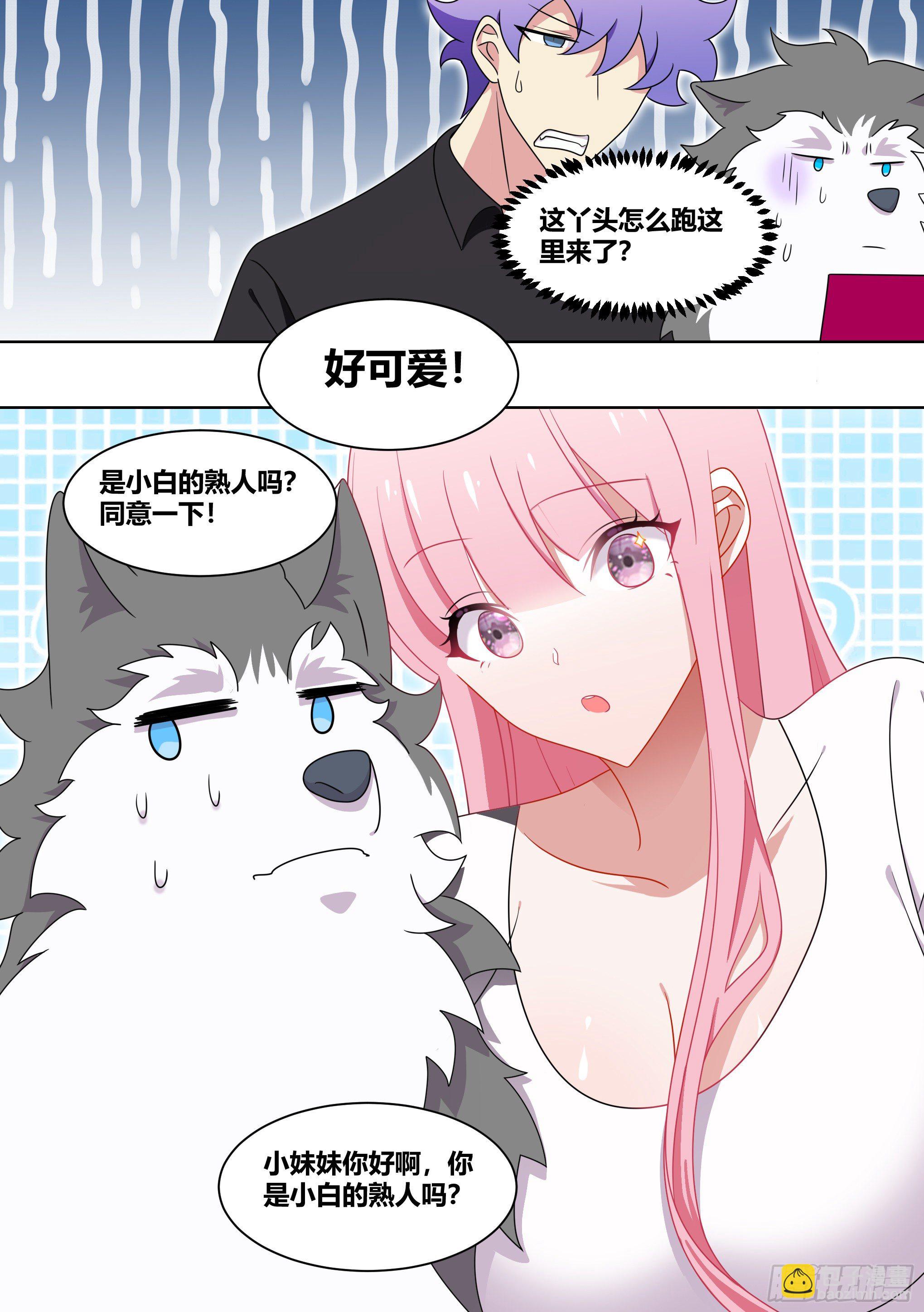 直播：女神家的哈士奇天秀 - 227-母后？？ - 2