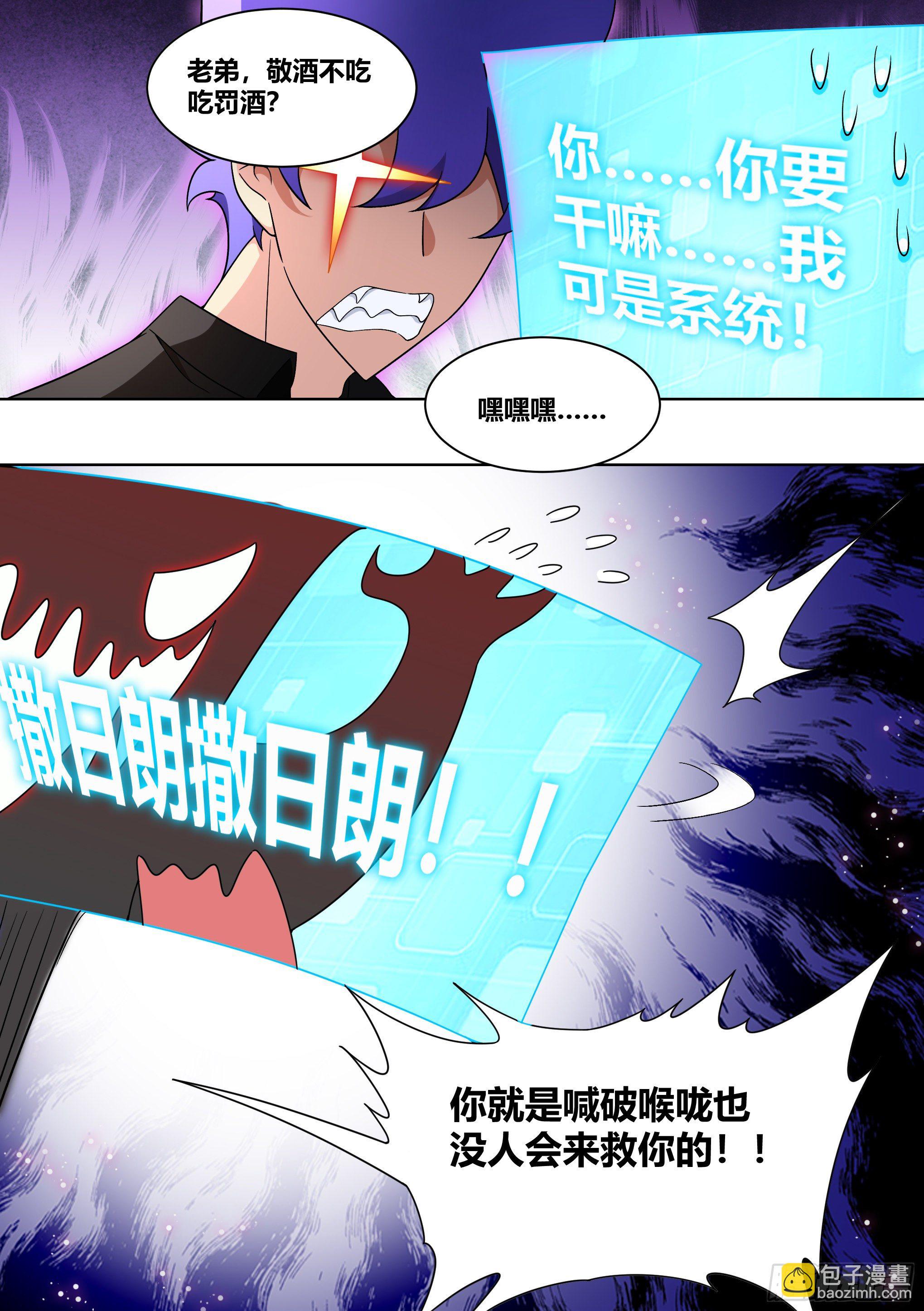 直播：女神家的哈士奇天秀 - 229-不合理的任務 - 2