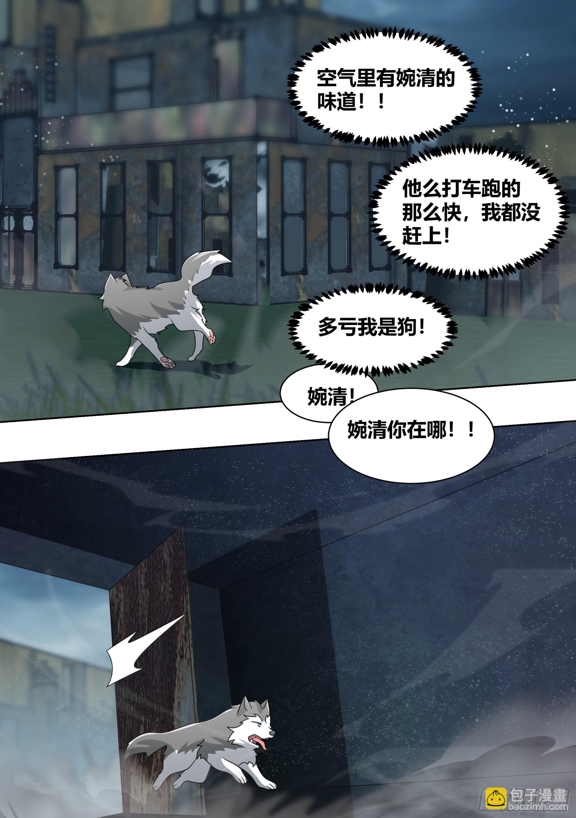 直播：女神家的哈士奇天秀 - 239-楊夢欣篇7 - 2