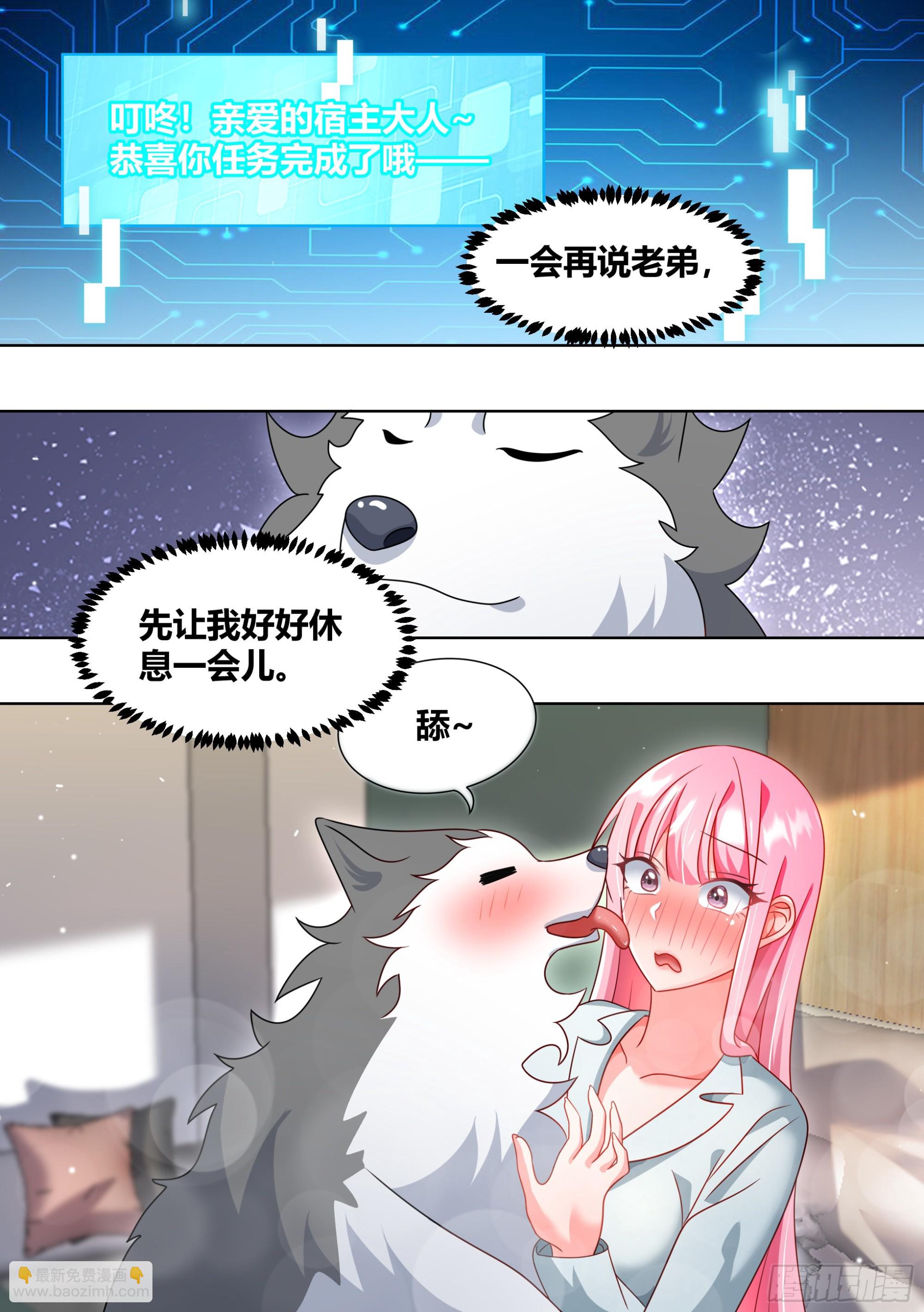 直播：女神家的哈士奇天秀 - 241-噩夢醒來 - 3