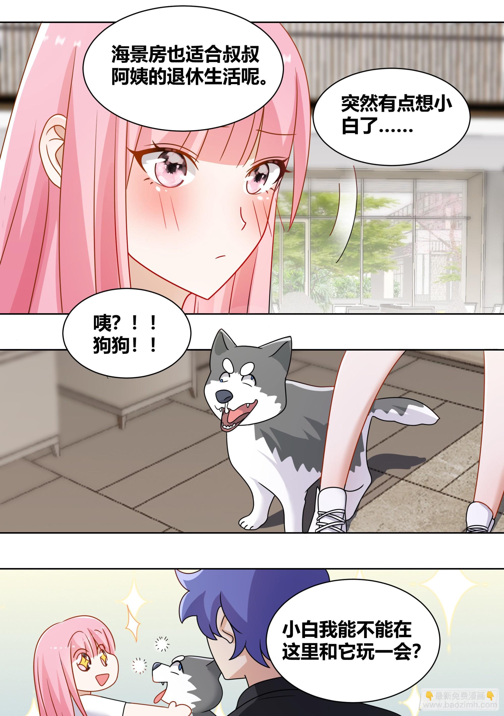 直播：女神家的哈士奇天秀 - 245-買房 - 3