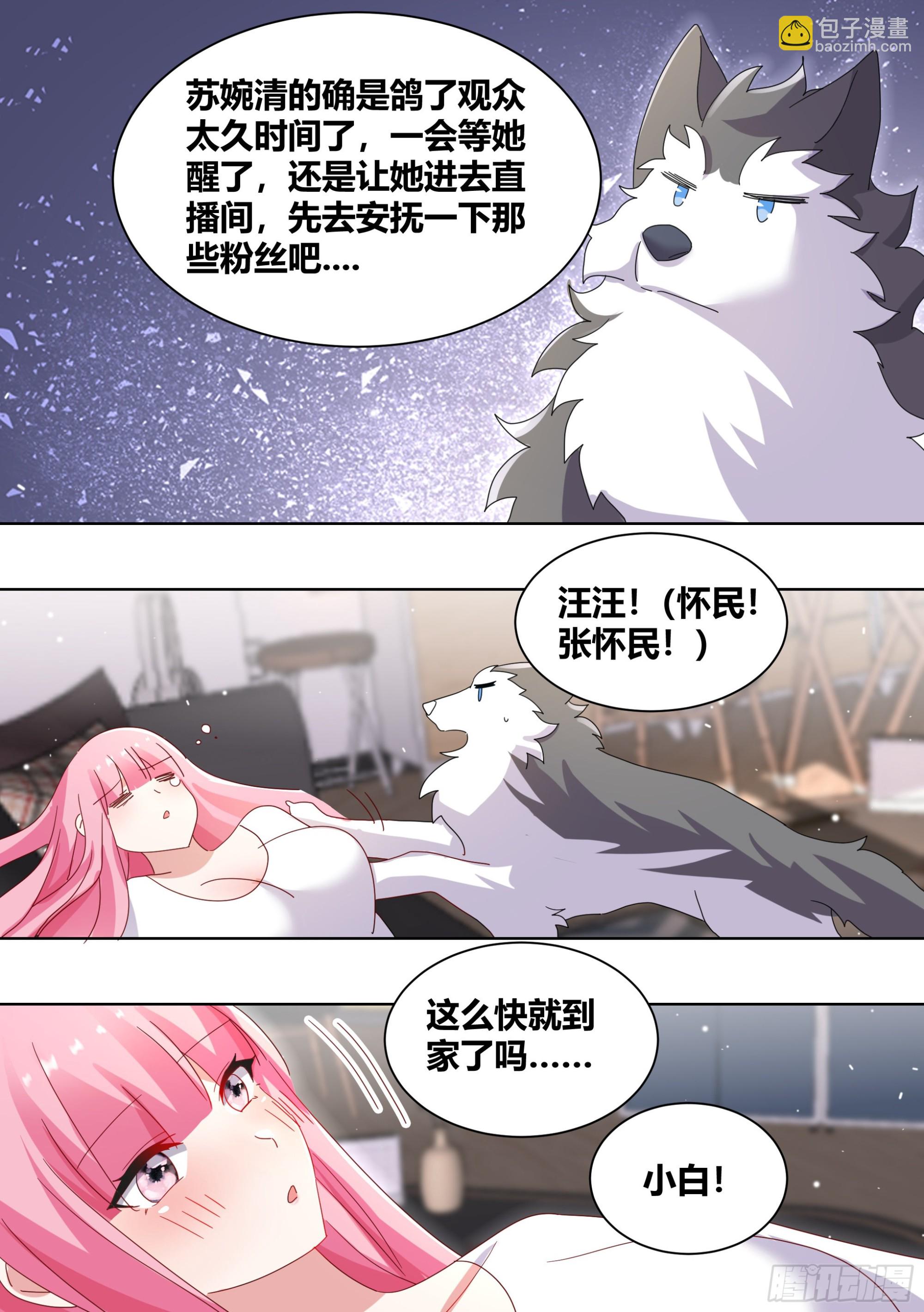 直播：女神家的哈士奇天秀 - 255-異界嗎？ - 3