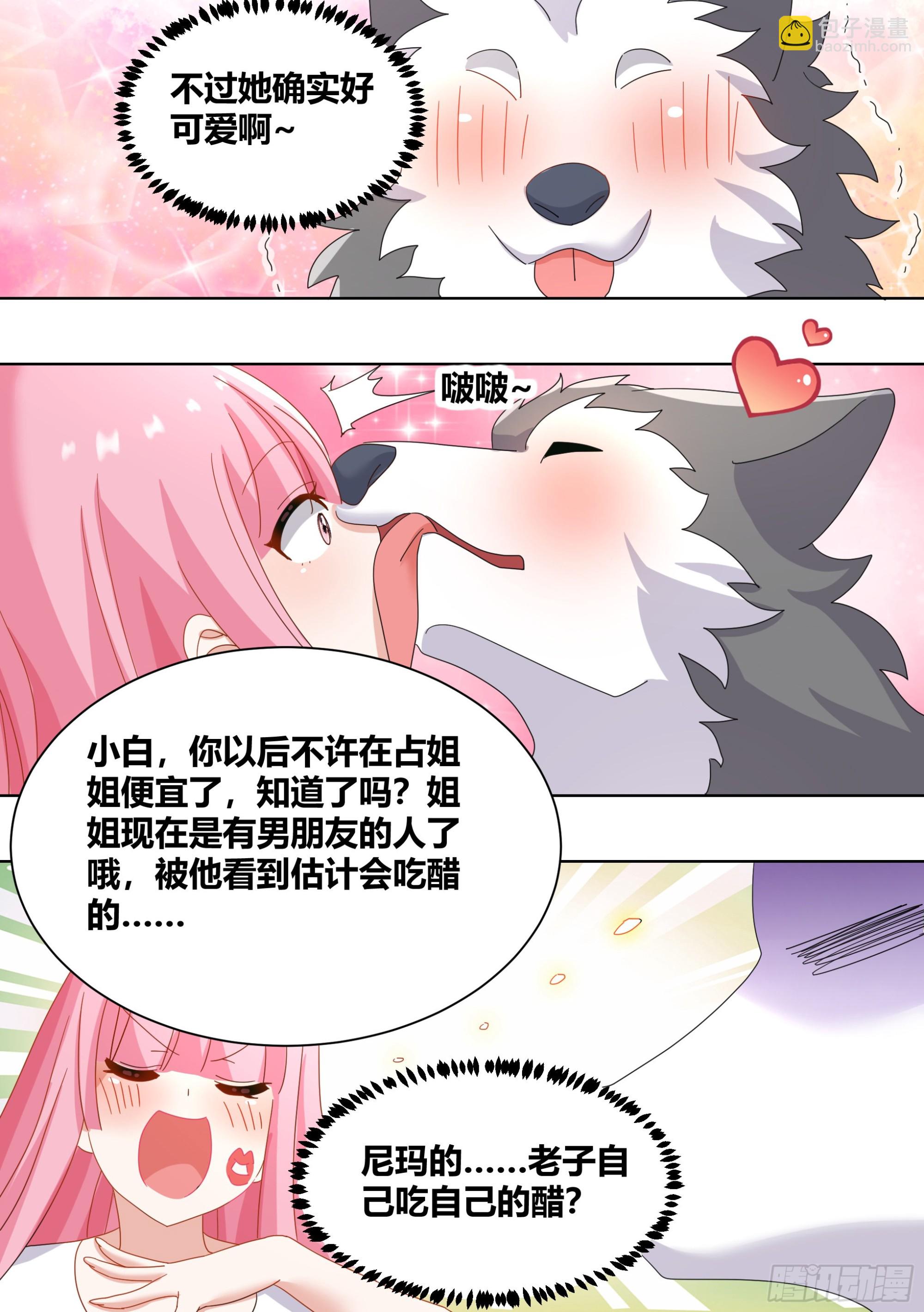 直播：女神家的哈士奇天秀 - 255-異界嗎？ - 2