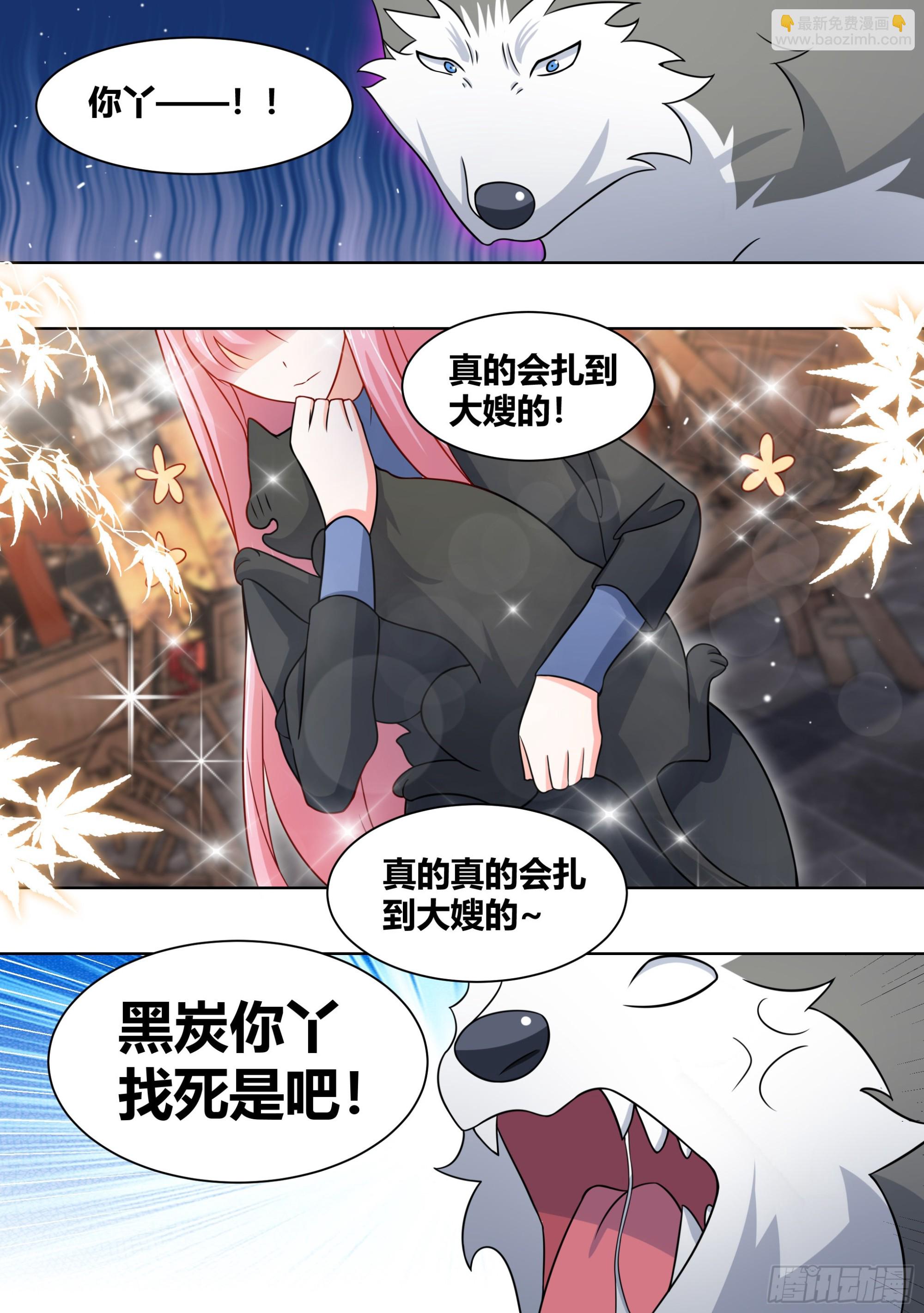 直播：女神家的哈士奇天秀 - 261-黑炭與黑鍋 - 1