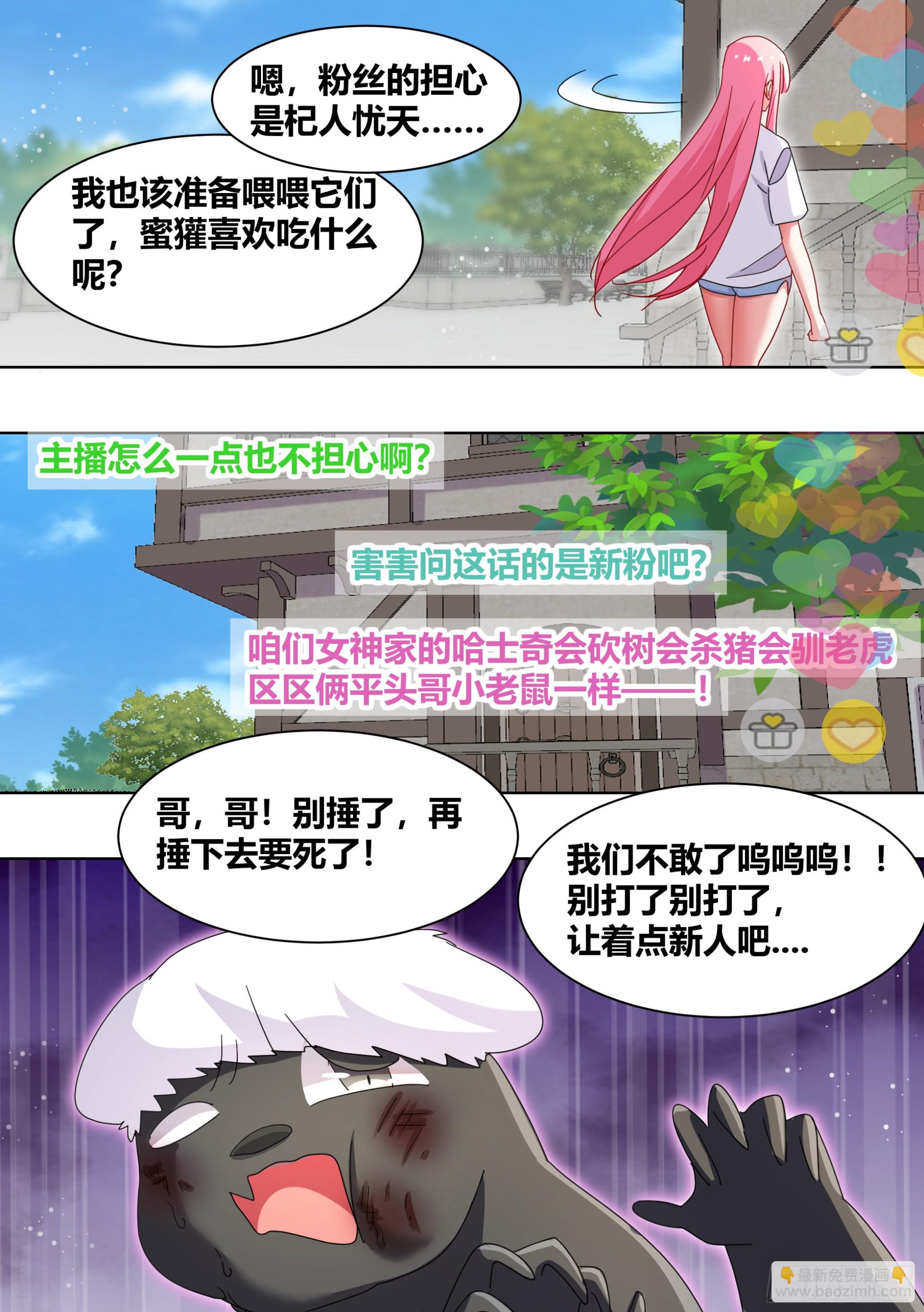 直播：女神家的哈士奇天秀 - 265-新人培訓 - 1