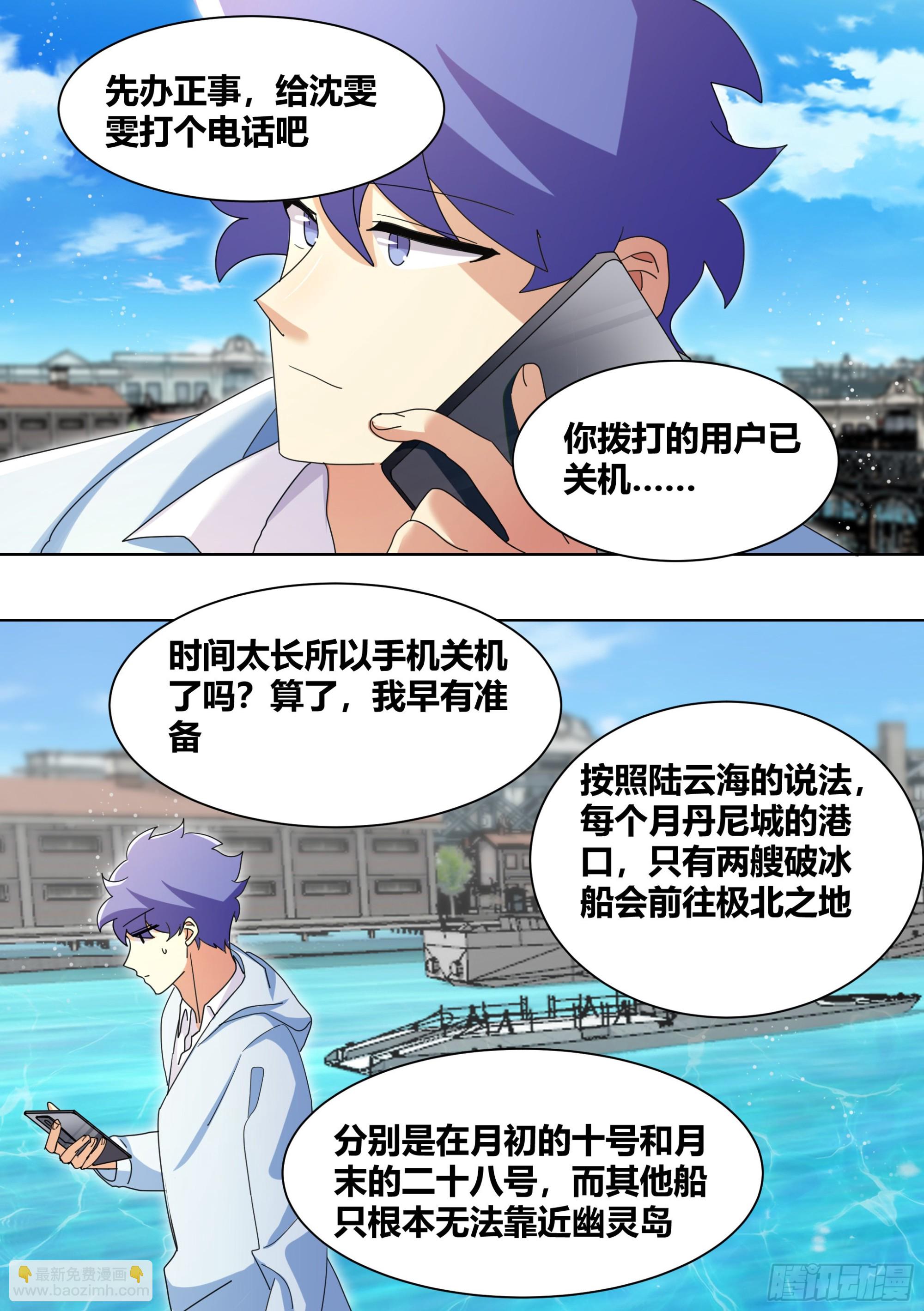 直播：女神家的哈士奇天秀 - 267-照顧大嫂 - 1