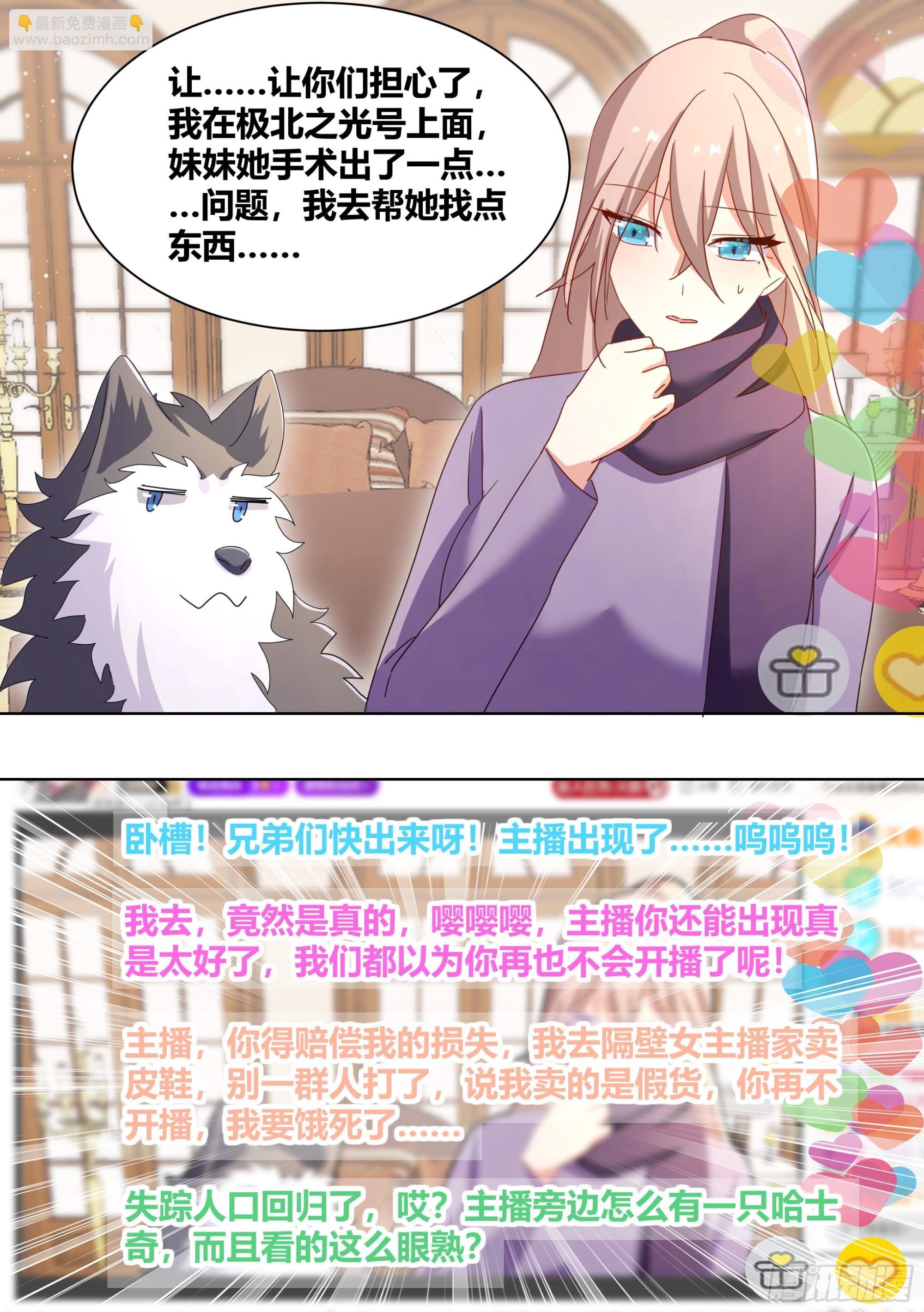 直播：女神家的哈士奇天秀 - 269-敢傷我的人！ - 2