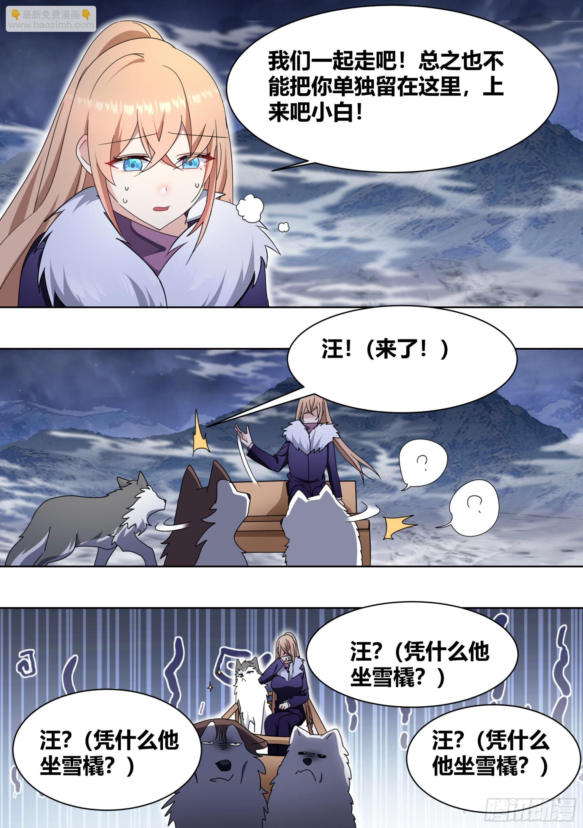 直播：女神家的哈士奇天秀 - 271-狩獵白熊 - 2