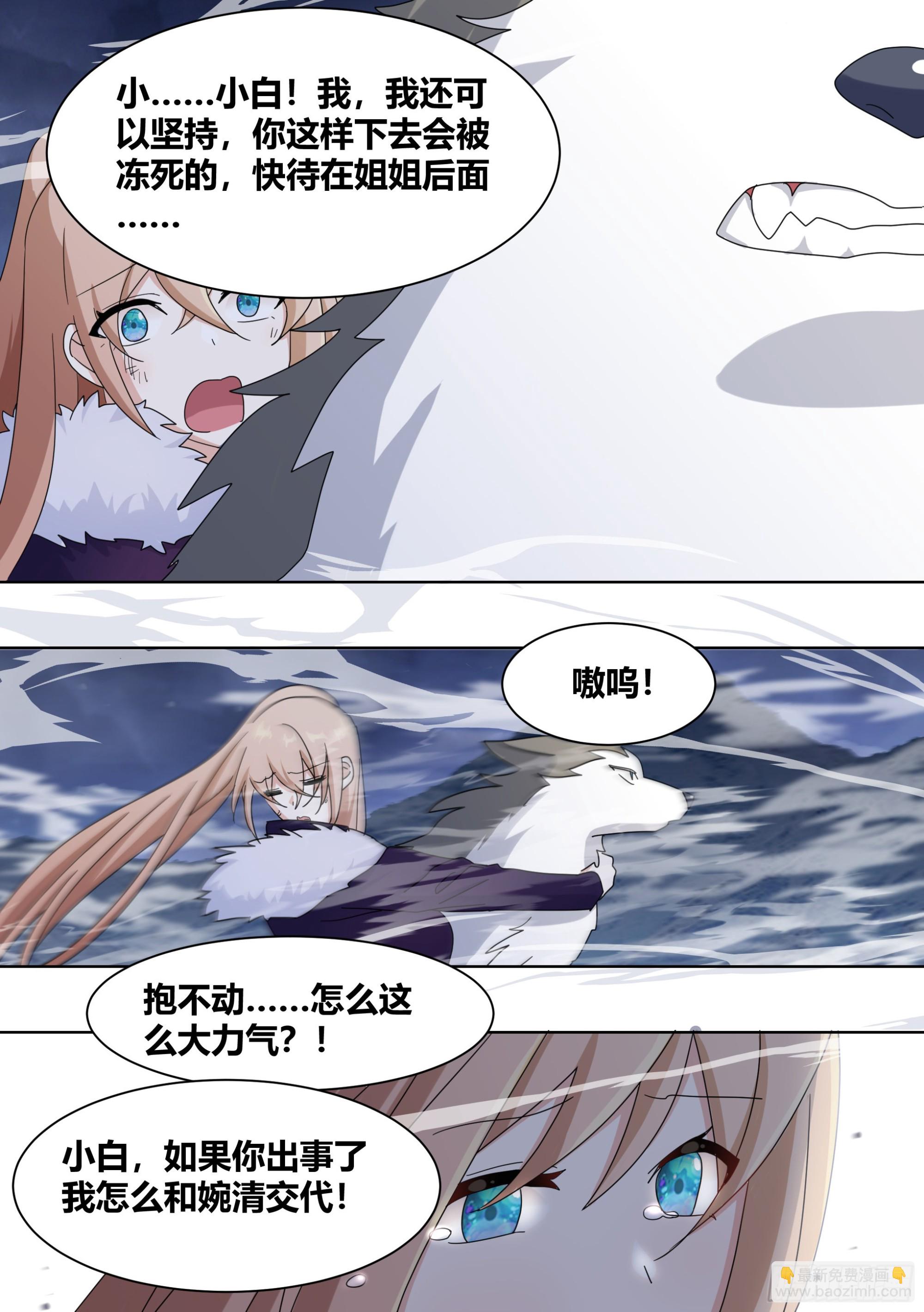 直播：女神家的哈士奇天秀 - 271-狩獵白熊 - 2