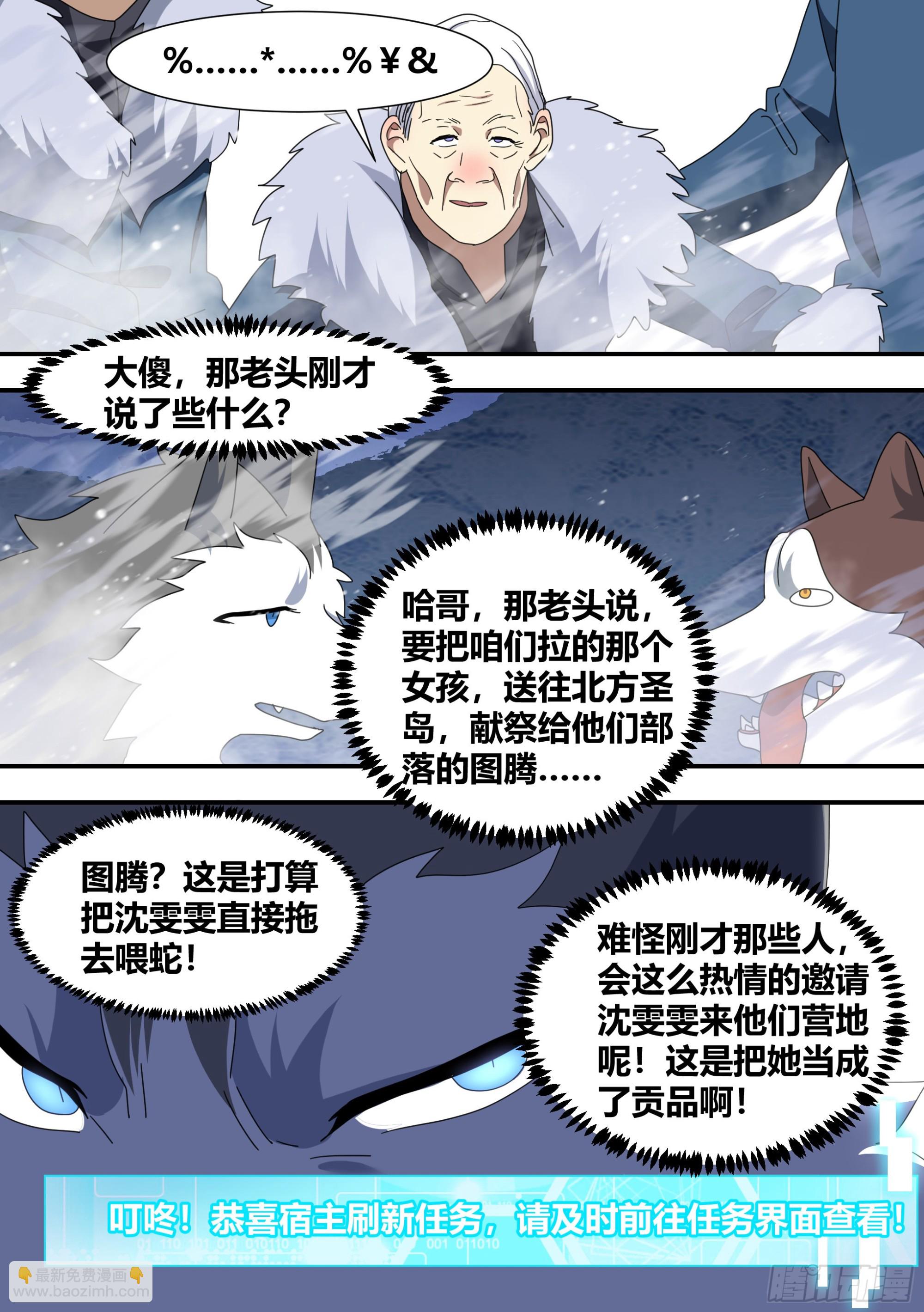 直播：女神家的哈士奇天秀 - 273-獻祭 - 2