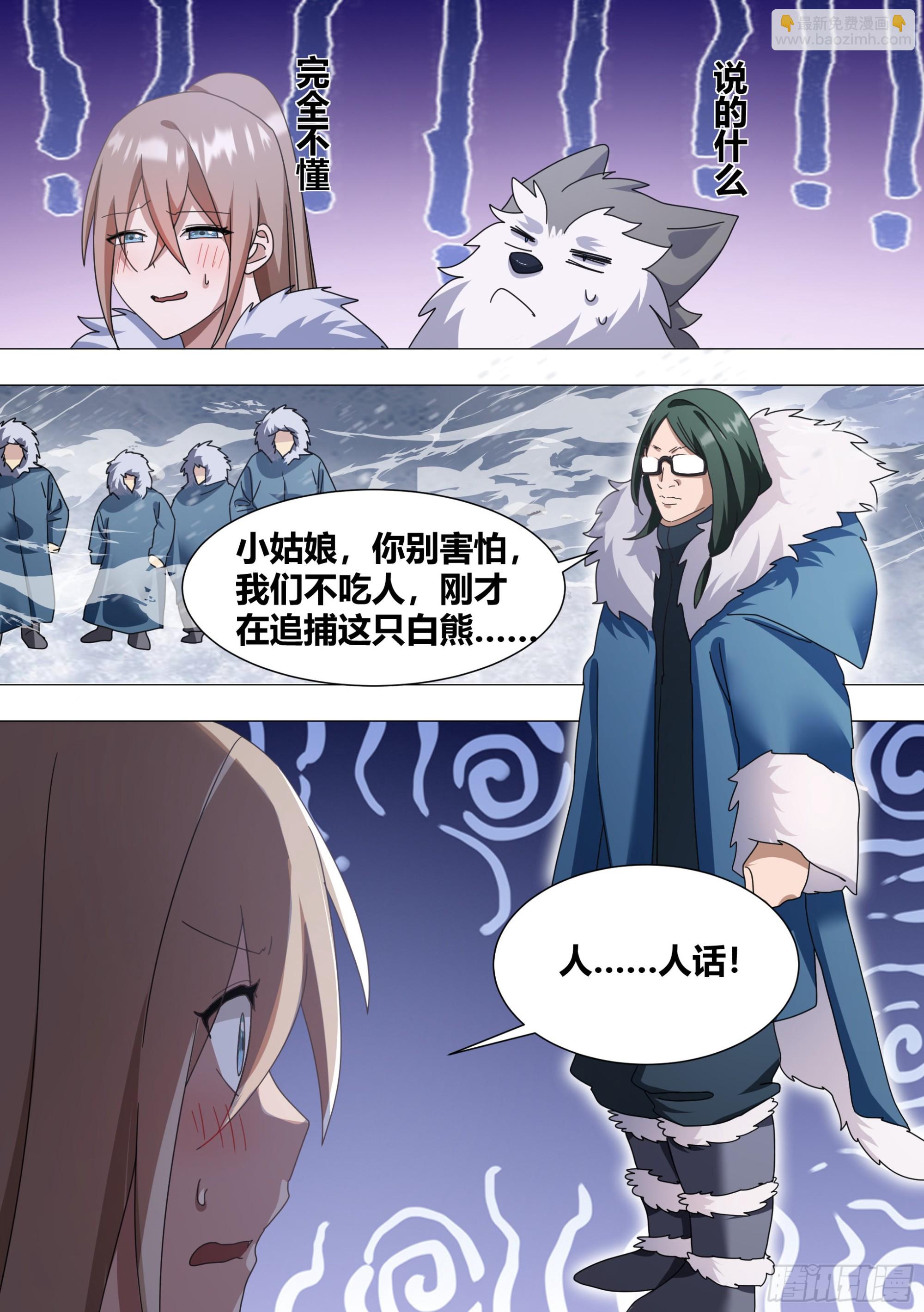 直播：女神家的哈士奇天秀 - 273-獻祭 - 2