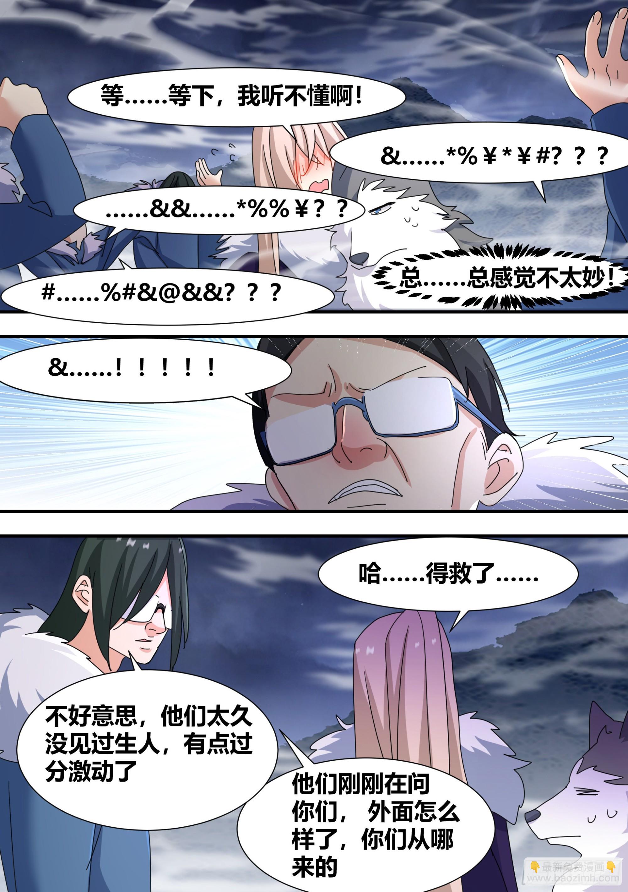 直播：女神家的哈士奇天秀 - 273-獻祭 - 1