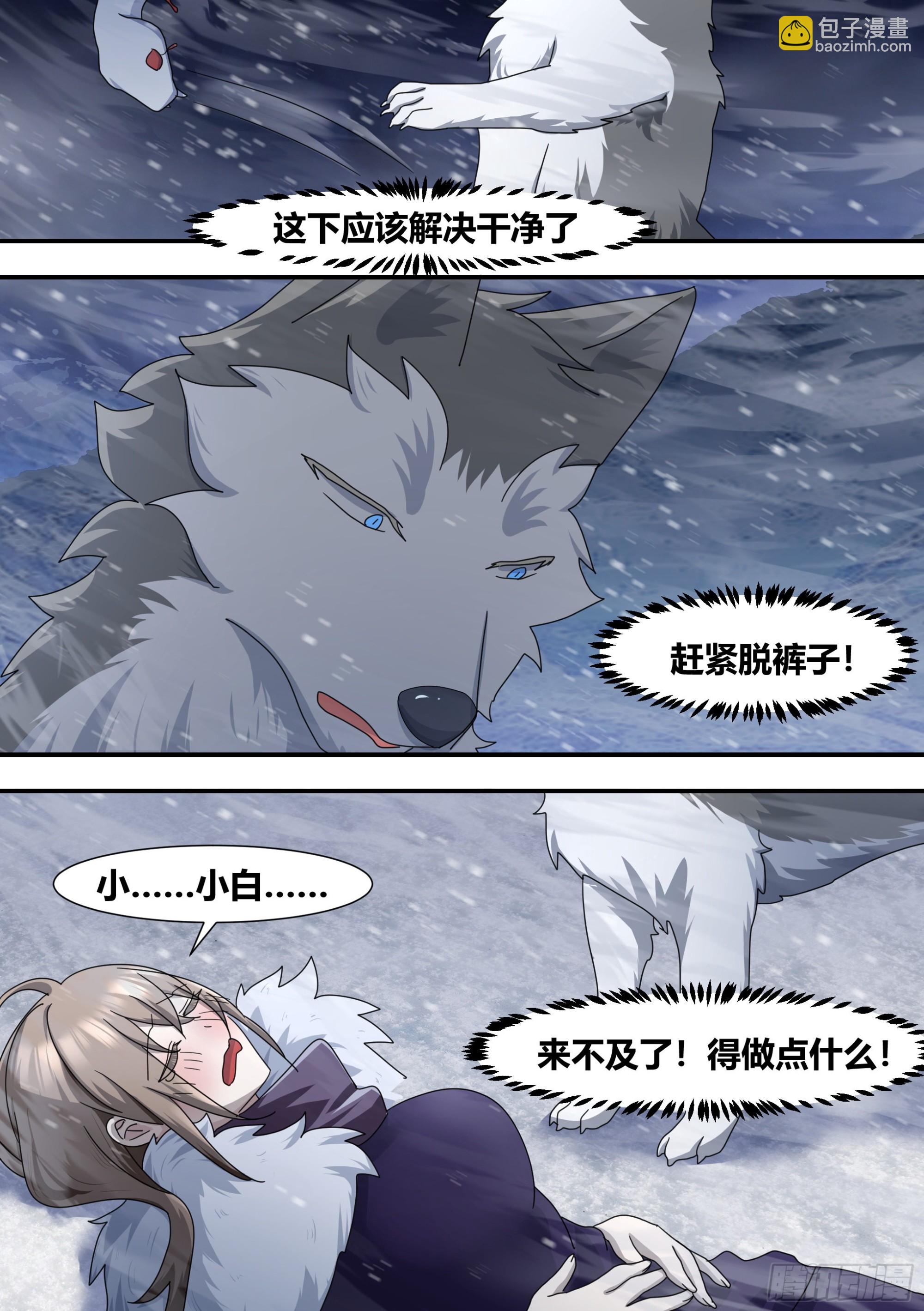 直播：女神家的哈士奇天秀 - 275-素子蓮心 - 3