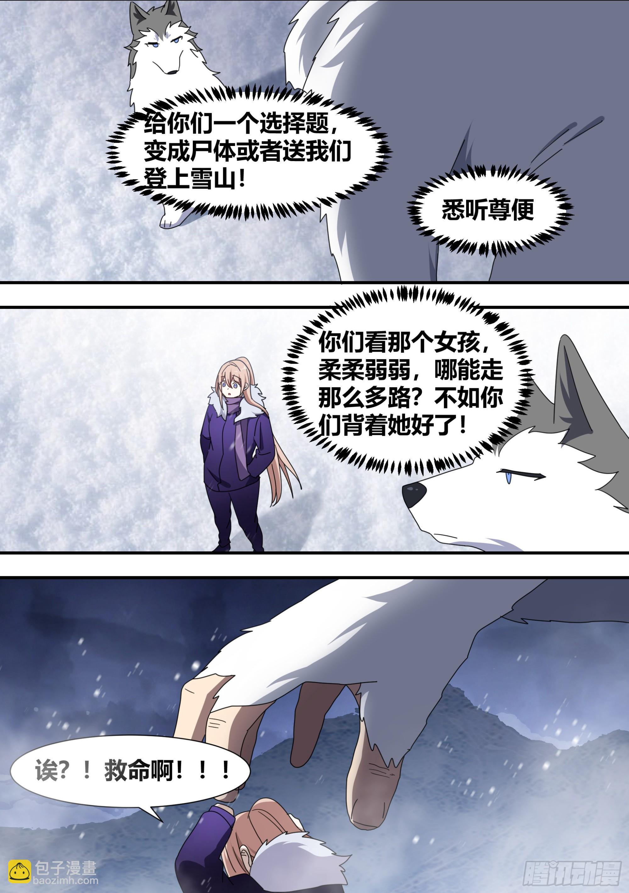 直播：女神家的哈士奇天秀 - 277-巨蟒 - 2