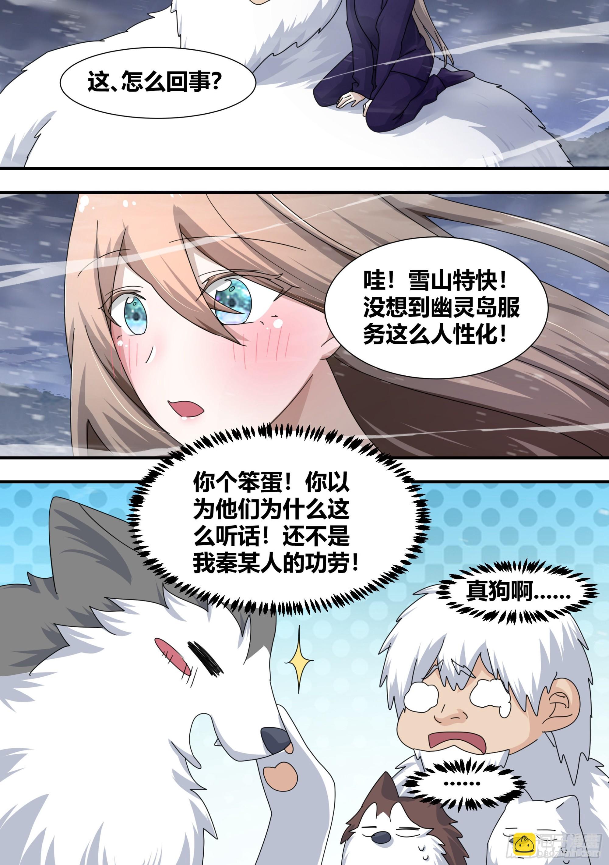 直播：女神家的哈士奇天秀 - 277-巨蟒 - 3