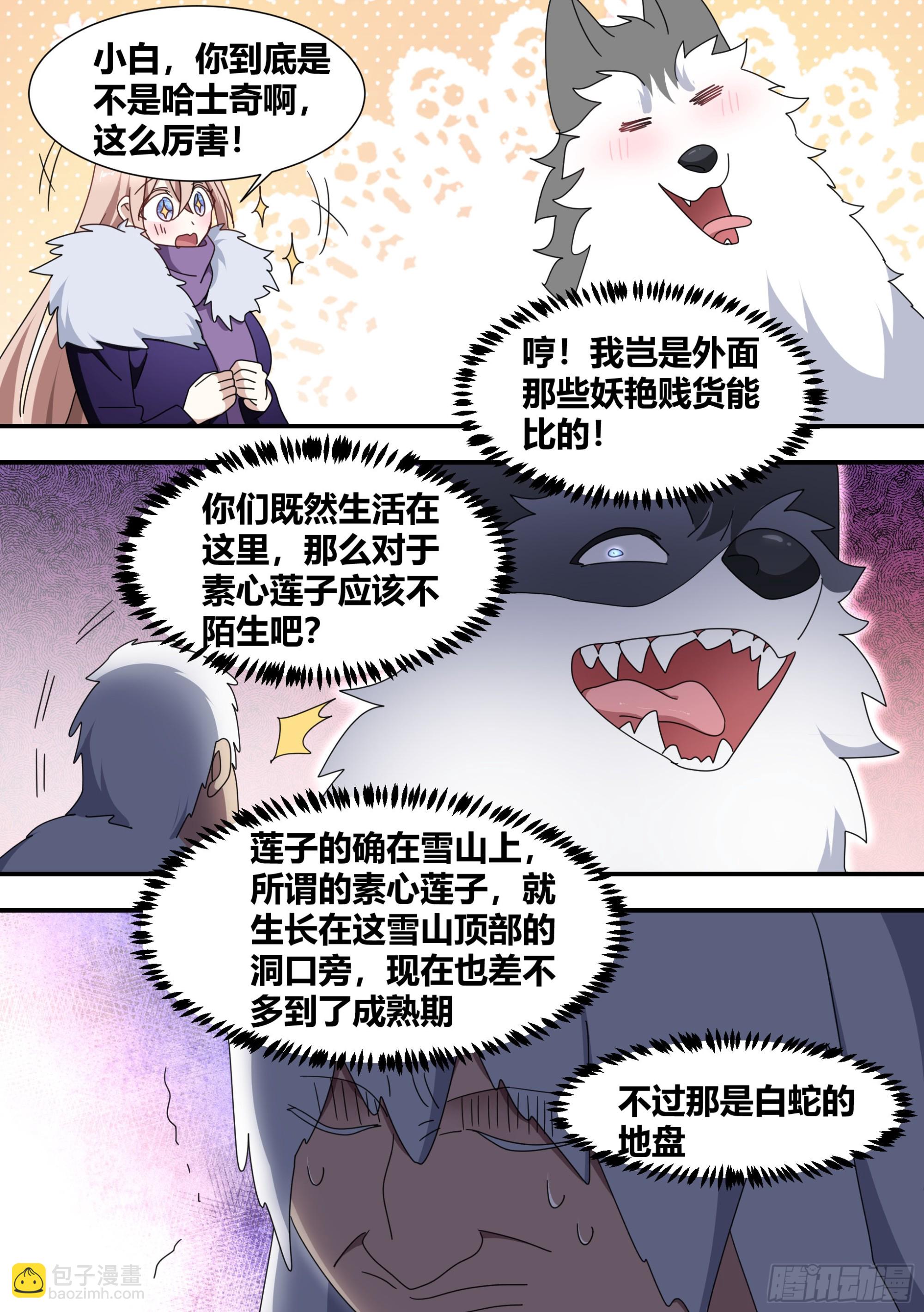 直播：女神家的哈士奇天秀 - 277-巨蟒 - 1