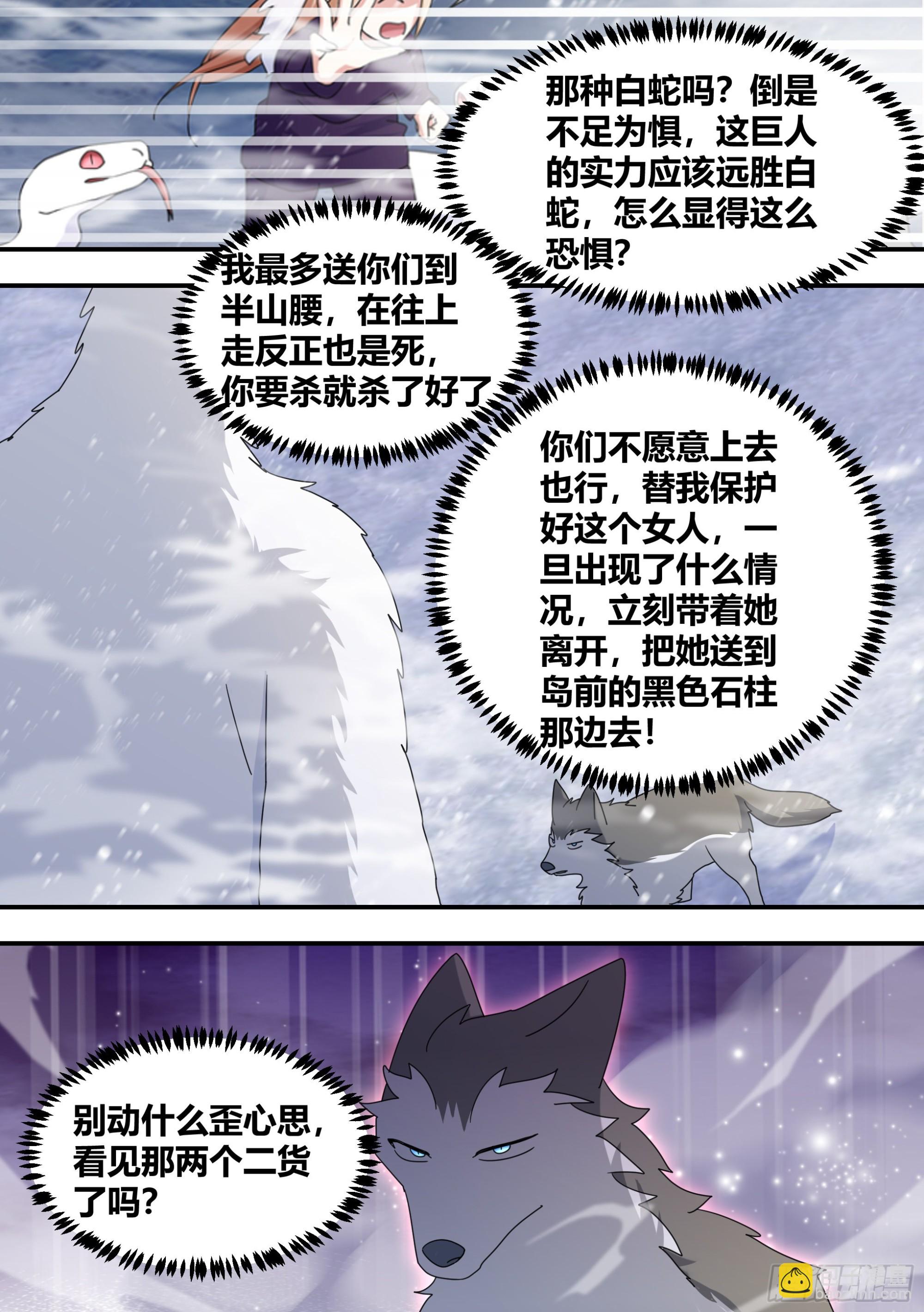 直播：女神家的哈士奇天秀 - 277-巨蟒 - 2