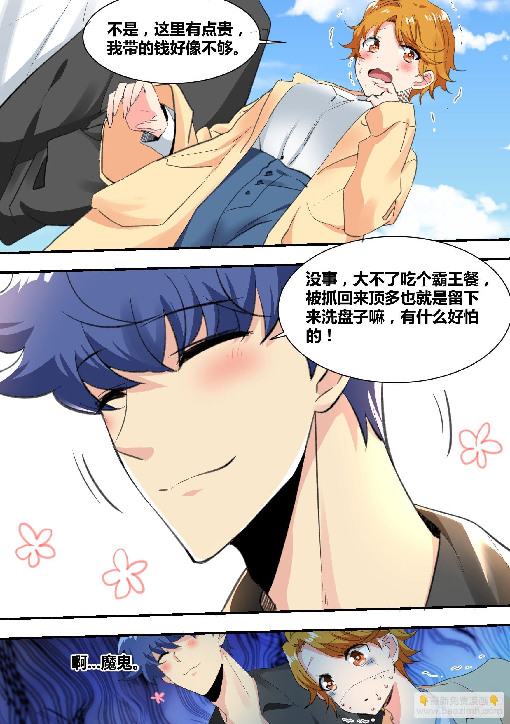 直播：女神家的哈士奇天秀 - 28-醉酒的小萌 - 4