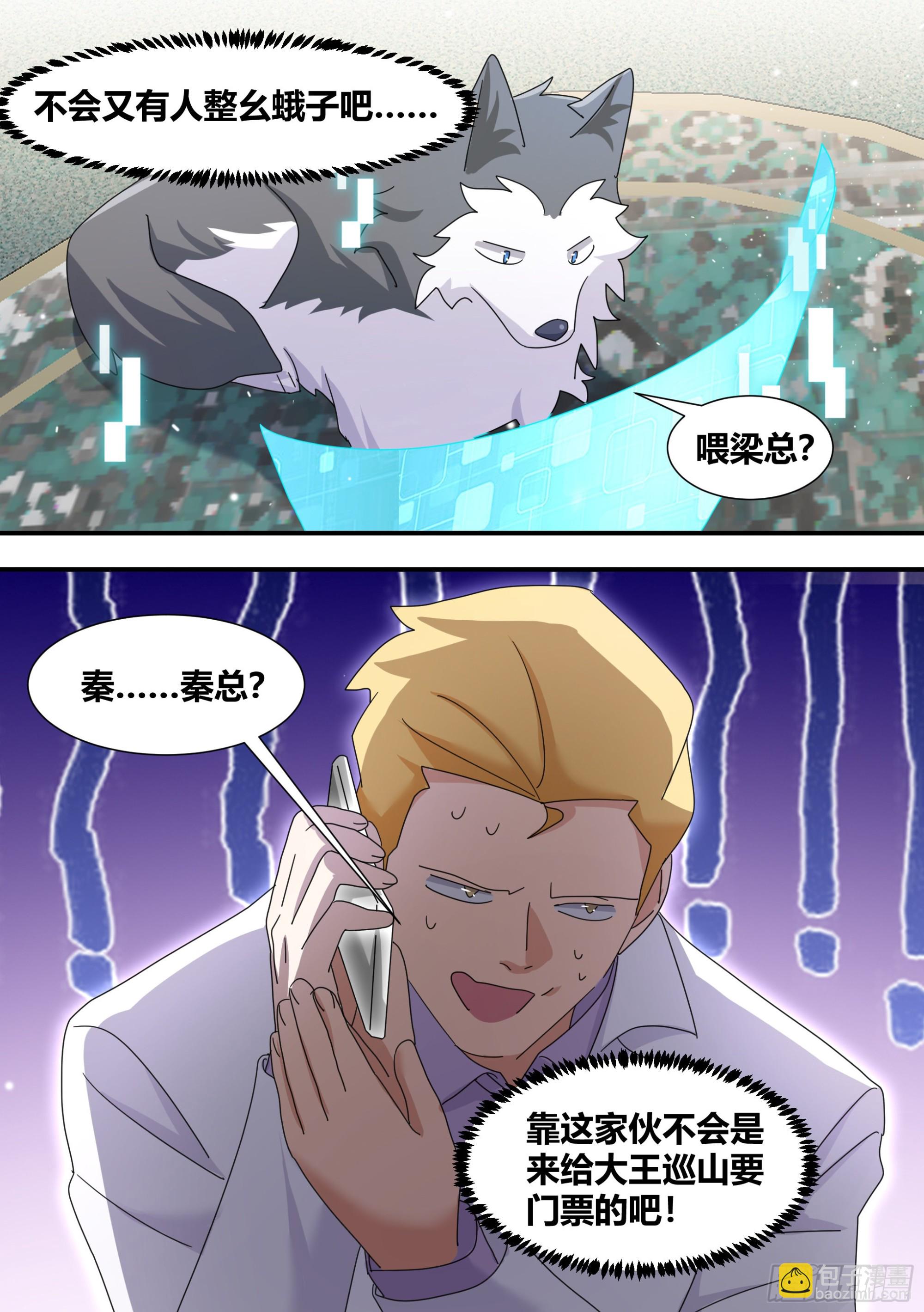 直播：女神家的哈士奇天秀 - 281-買的流量？ - 3