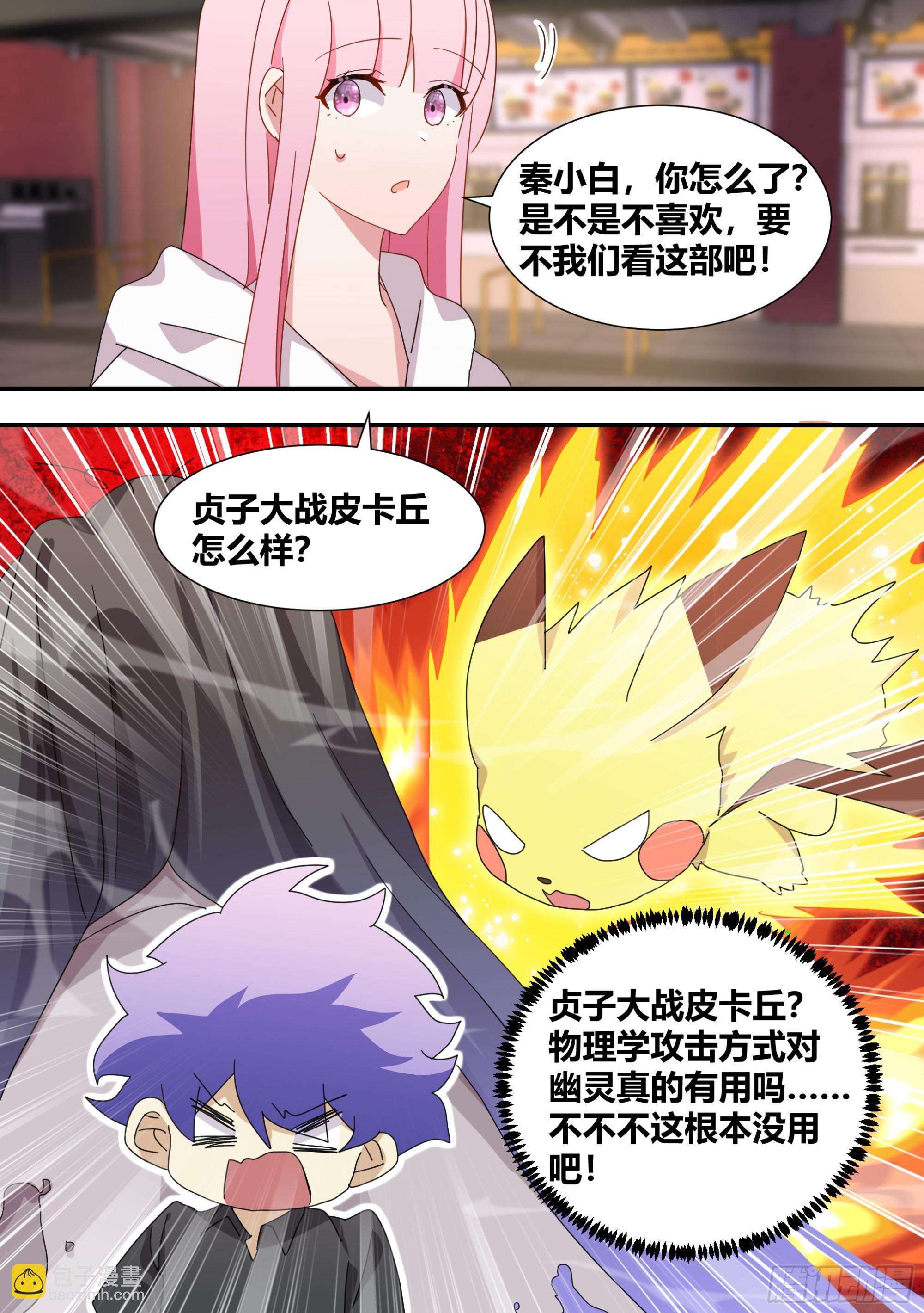 直播：女神家的哈士奇天秀 - 285-女主角的統一性 - 2