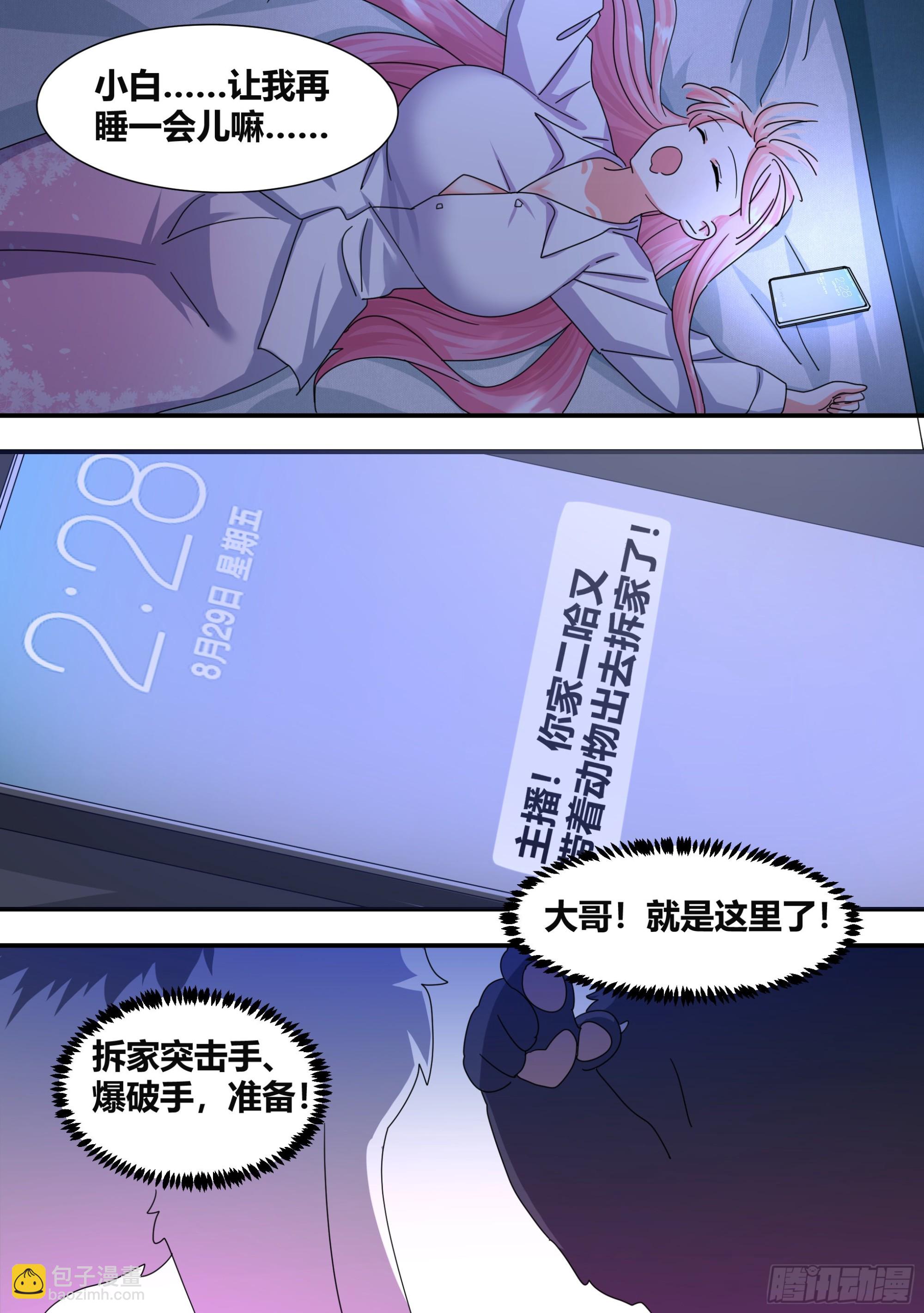 直播：女神家的哈士奇天秀 - 291-王下拆五海 - 3